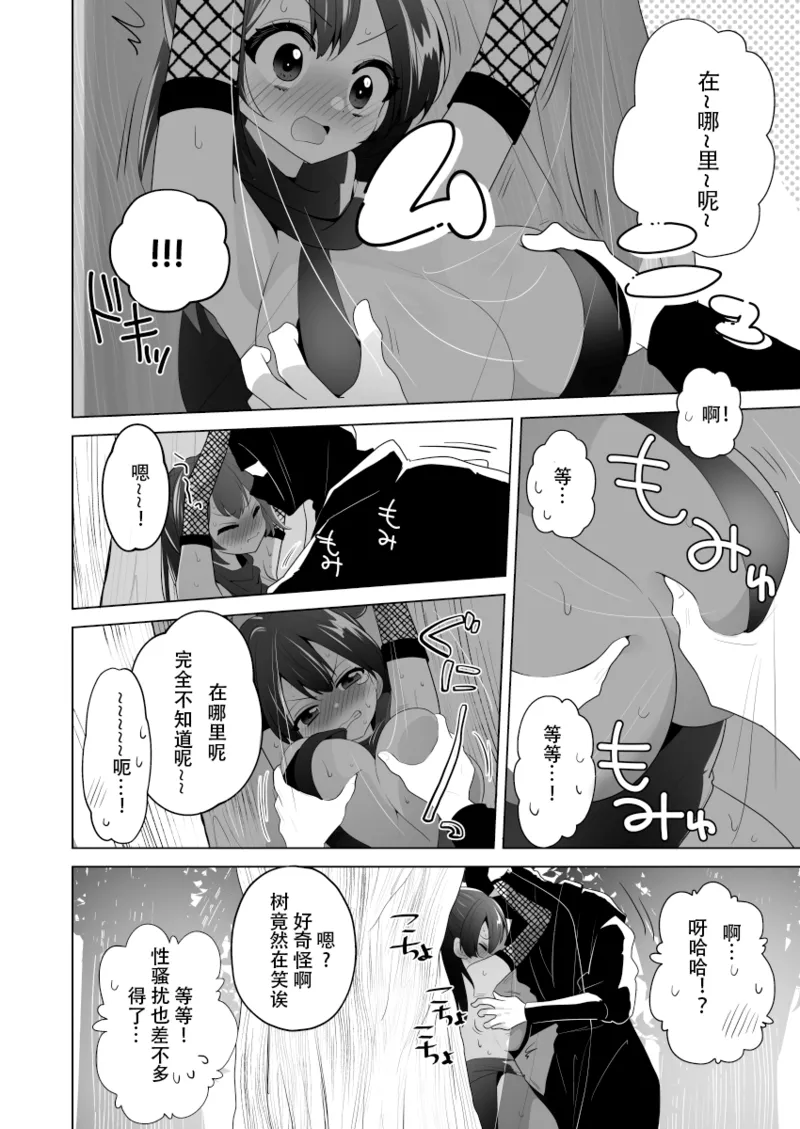 Kunoichi Shugyou ni kitara Shishou ga Kusuguri Feti deshita - Strona 3