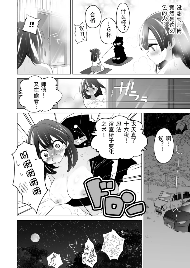 Kunoichi Shugyou ni kitara Shishou ga Kusuguri Feti deshita - Strona 5