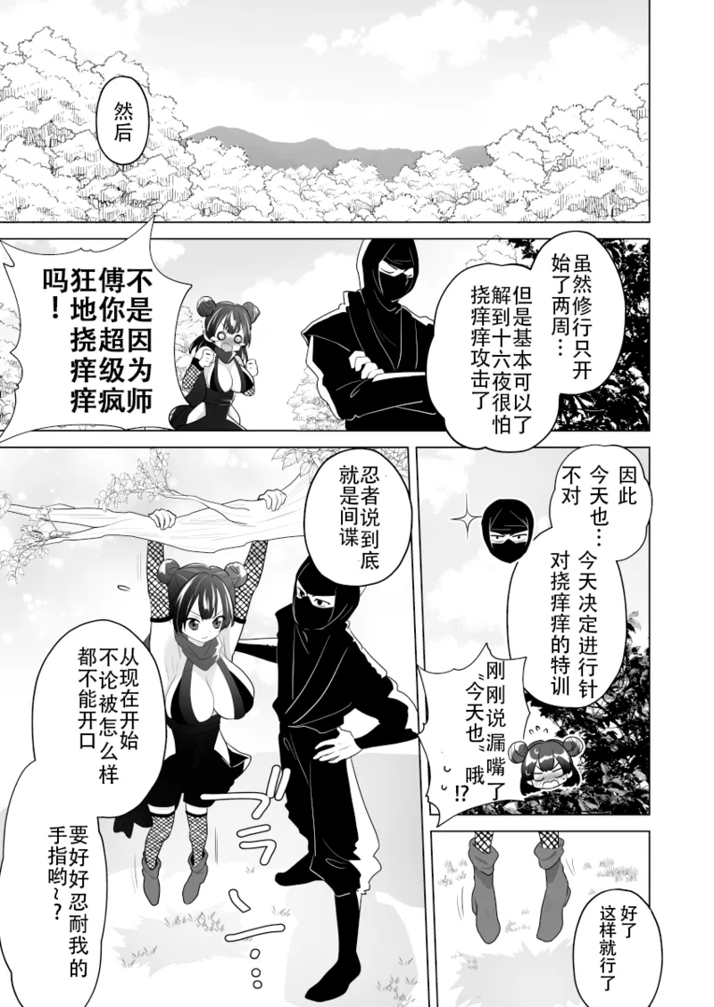 Kunoichi Shugyou ni kitara Shishou ga Kusuguri Feti deshita - Strona 6
