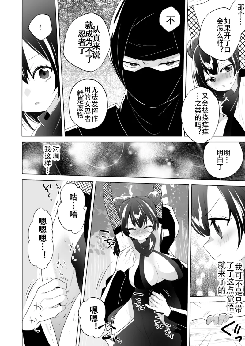 Kunoichi Shugyou ni kitara Shishou ga Kusuguri Feti deshita - Strona 7