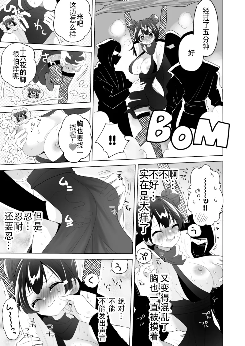 Kunoichi Shugyou ni kitara Shishou ga Kusuguri Feti deshita - Strona 8