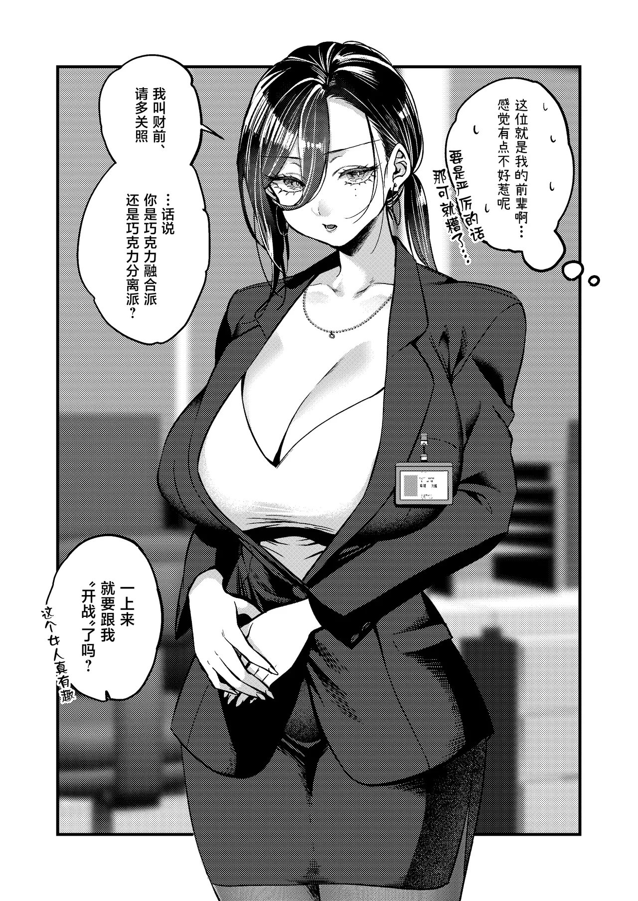 UNCOMPLIANCE ~Cool na Onna Joushi to Boku no Renairoku~ - Strona 2