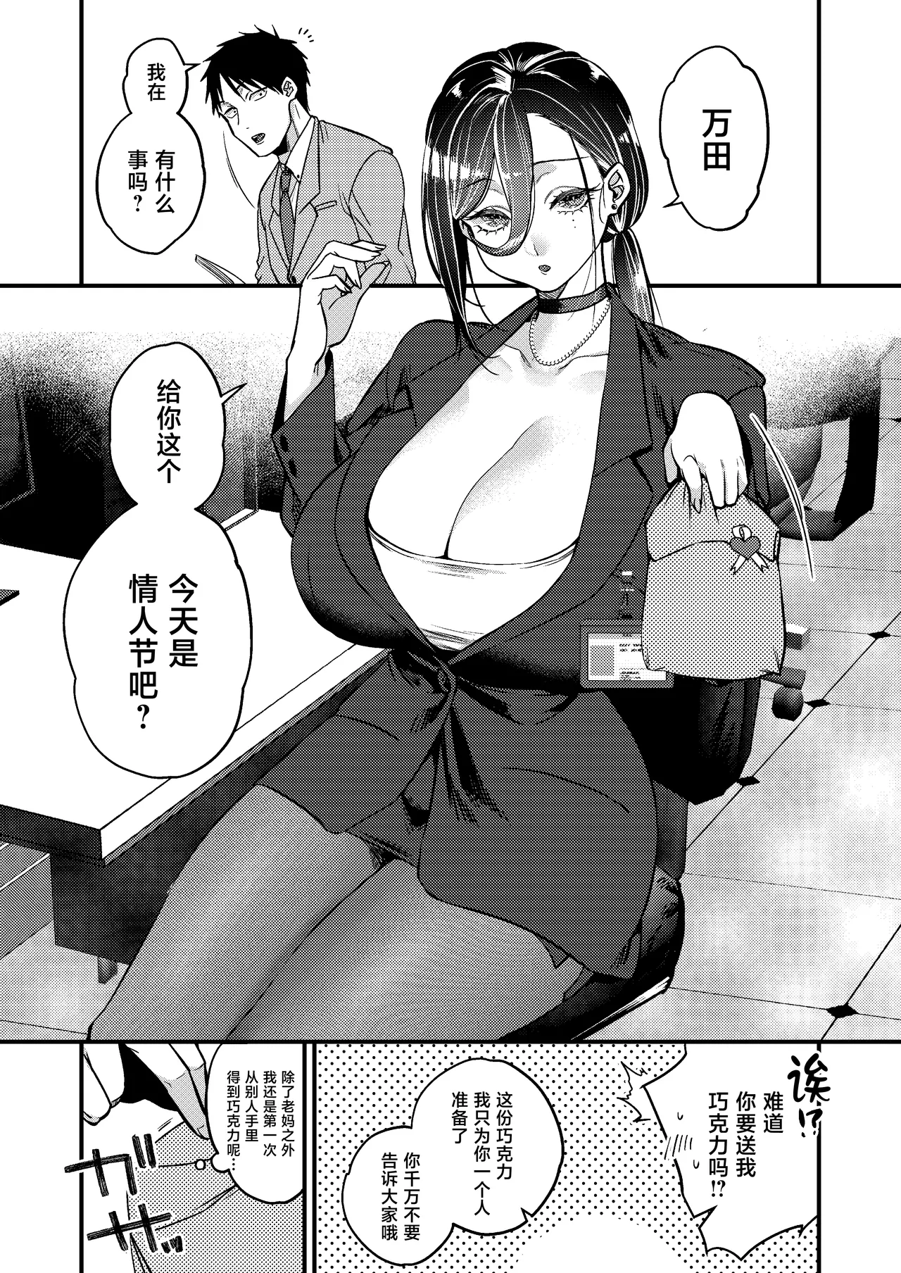 UNCOMPLIANCE ~Cool na Onna Joushi to Boku no Renairoku~ - Strona 3