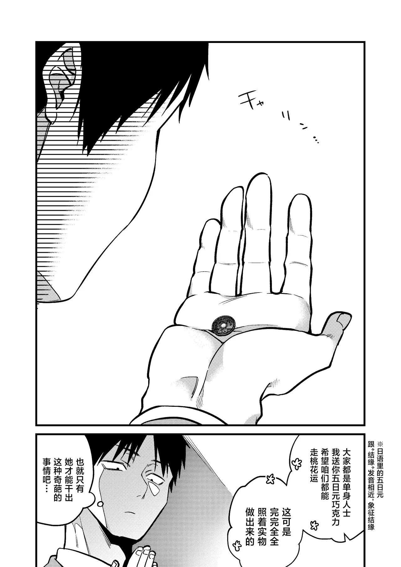 UNCOMPLIANCE ~Cool na Onna Joushi to Boku no Renairoku~ - Strona 4