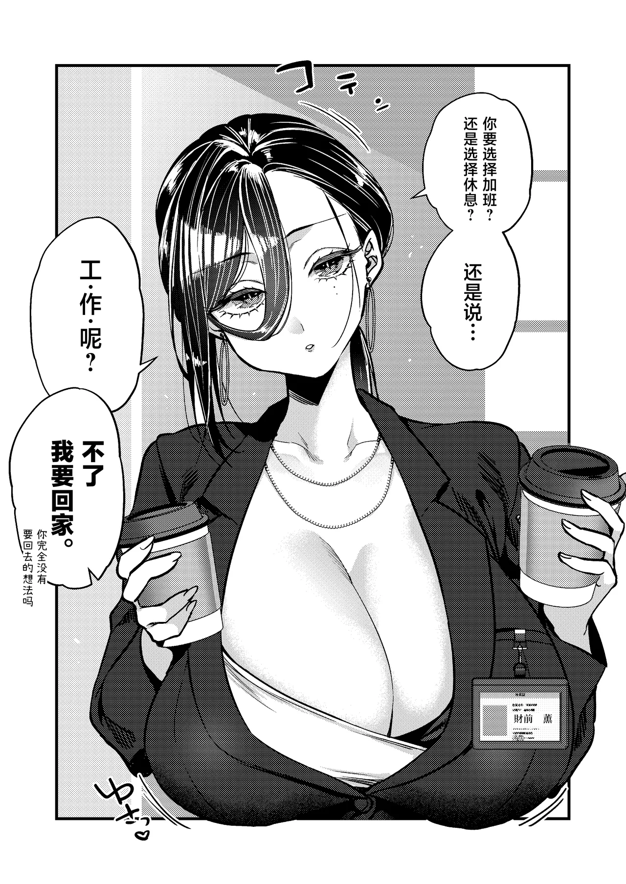 UNCOMPLIANCE ~Cool na Onna Joushi to Boku no Renairoku~ - Strona 5