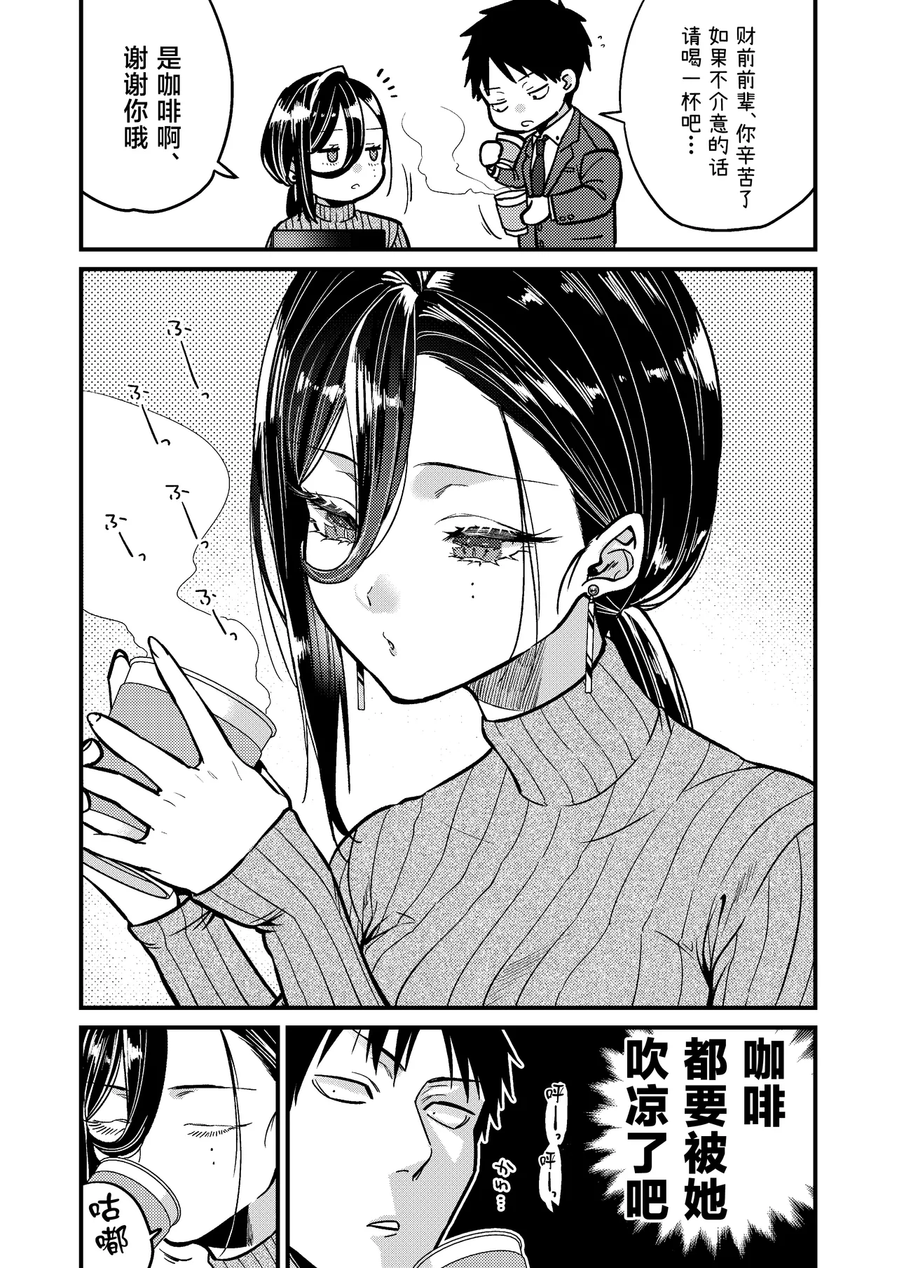 UNCOMPLIANCE ~Cool na Onna Joushi to Boku no Renairoku~ - Strona 6