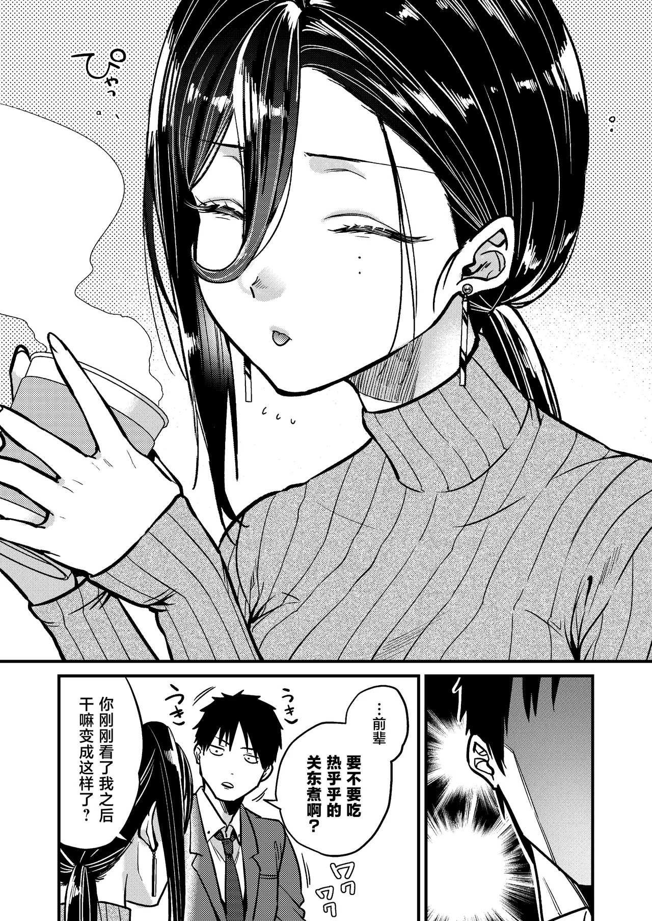 UNCOMPLIANCE ~Cool na Onna Joushi to Boku no Renairoku~ - Strona 7