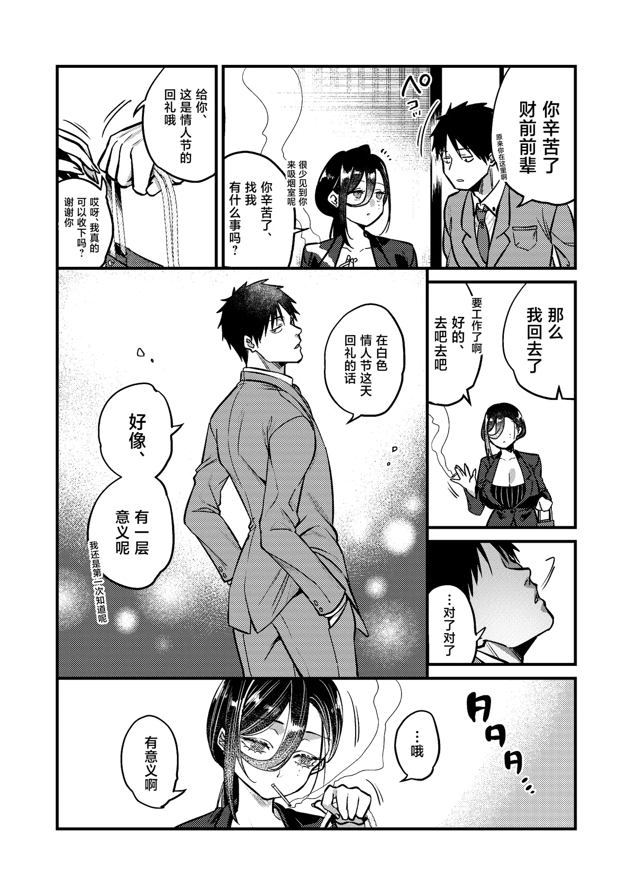 UNCOMPLIANCE ~Cool na Onna Joushi to Boku no Renairoku~ - Strona 8