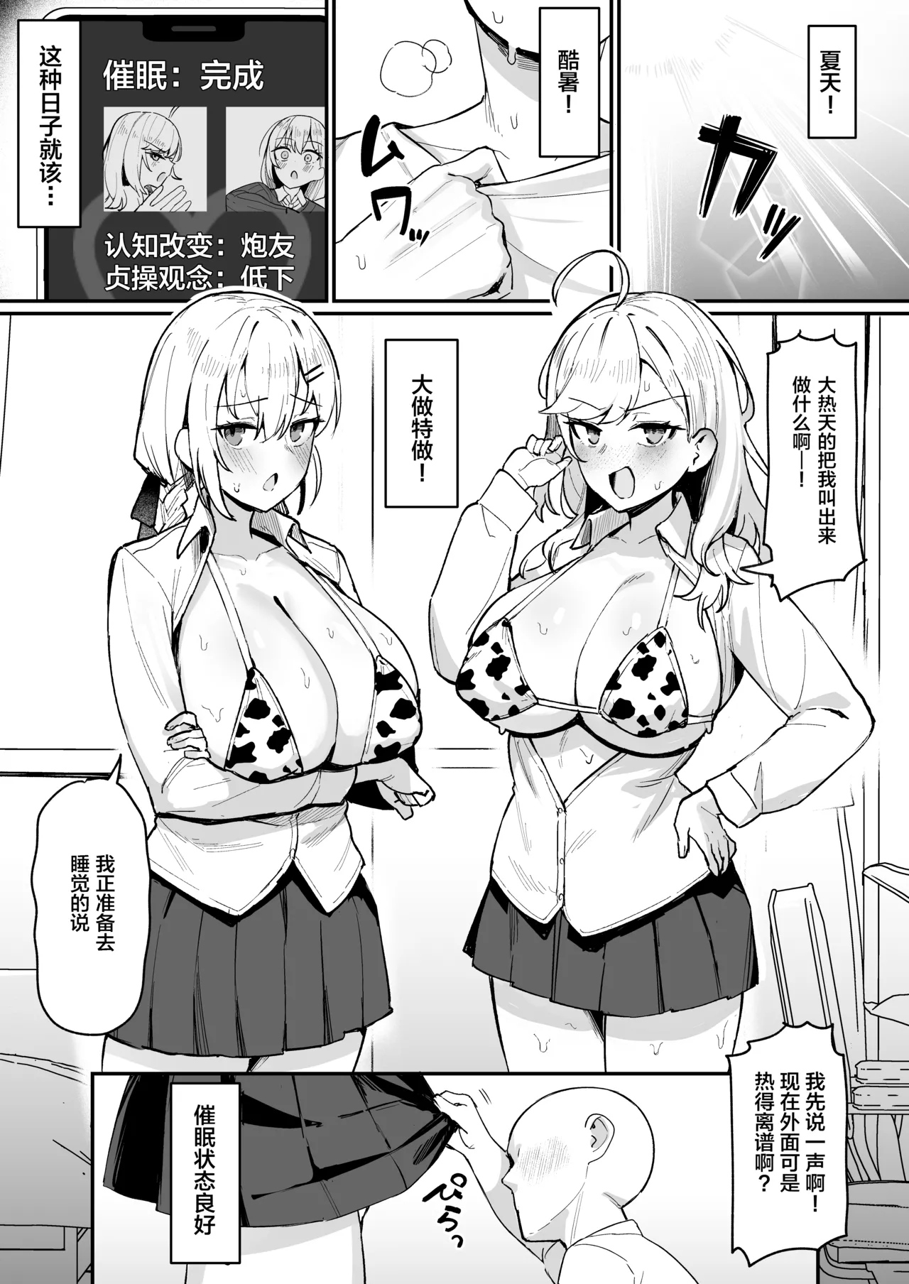 Rion to Hakase to SeFri Saimin - Page 2