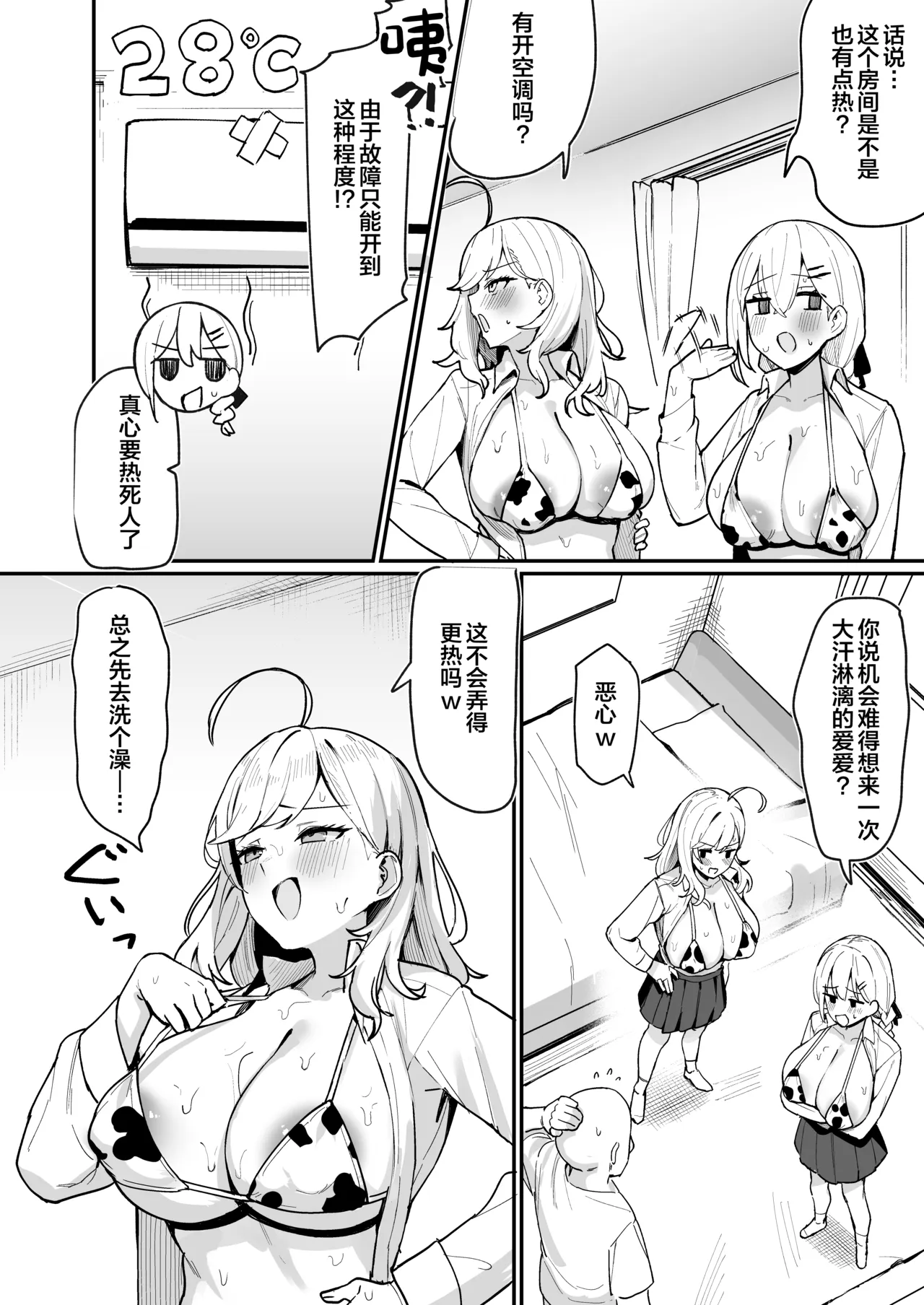 Rion to Hakase to SeFri Saimin - Page 3