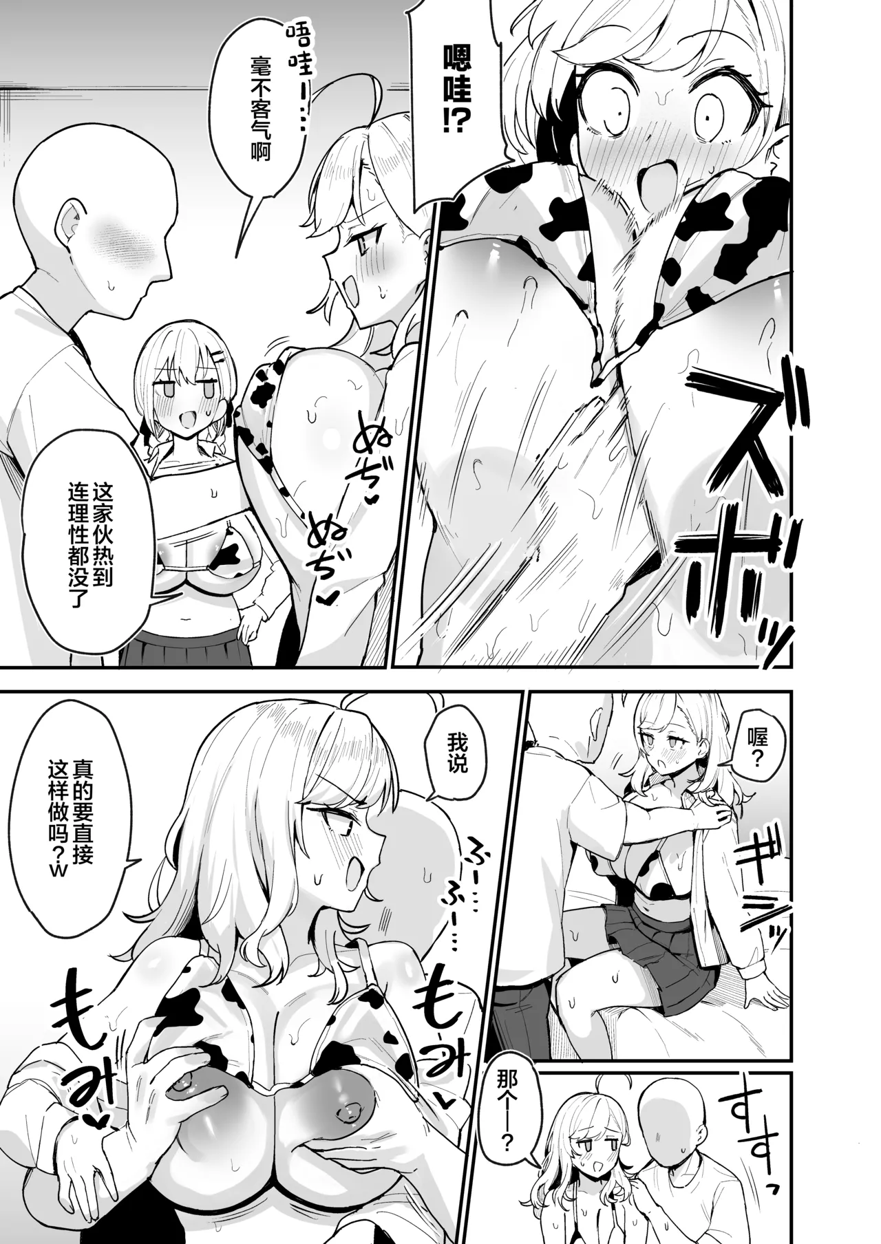 Rion to Hakase to SeFri Saimin - Page 4