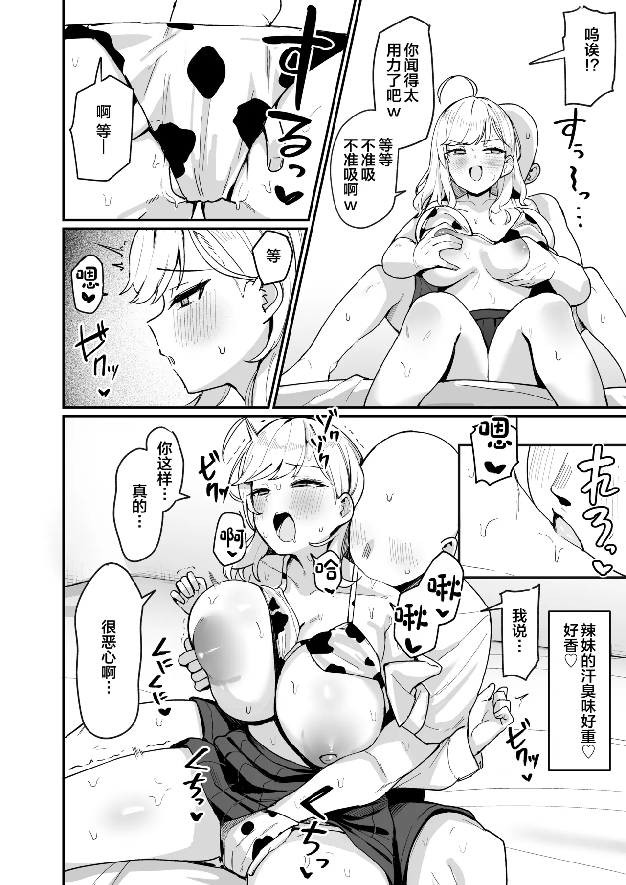 Rion to Hakase to SeFri Saimin - Page 5
