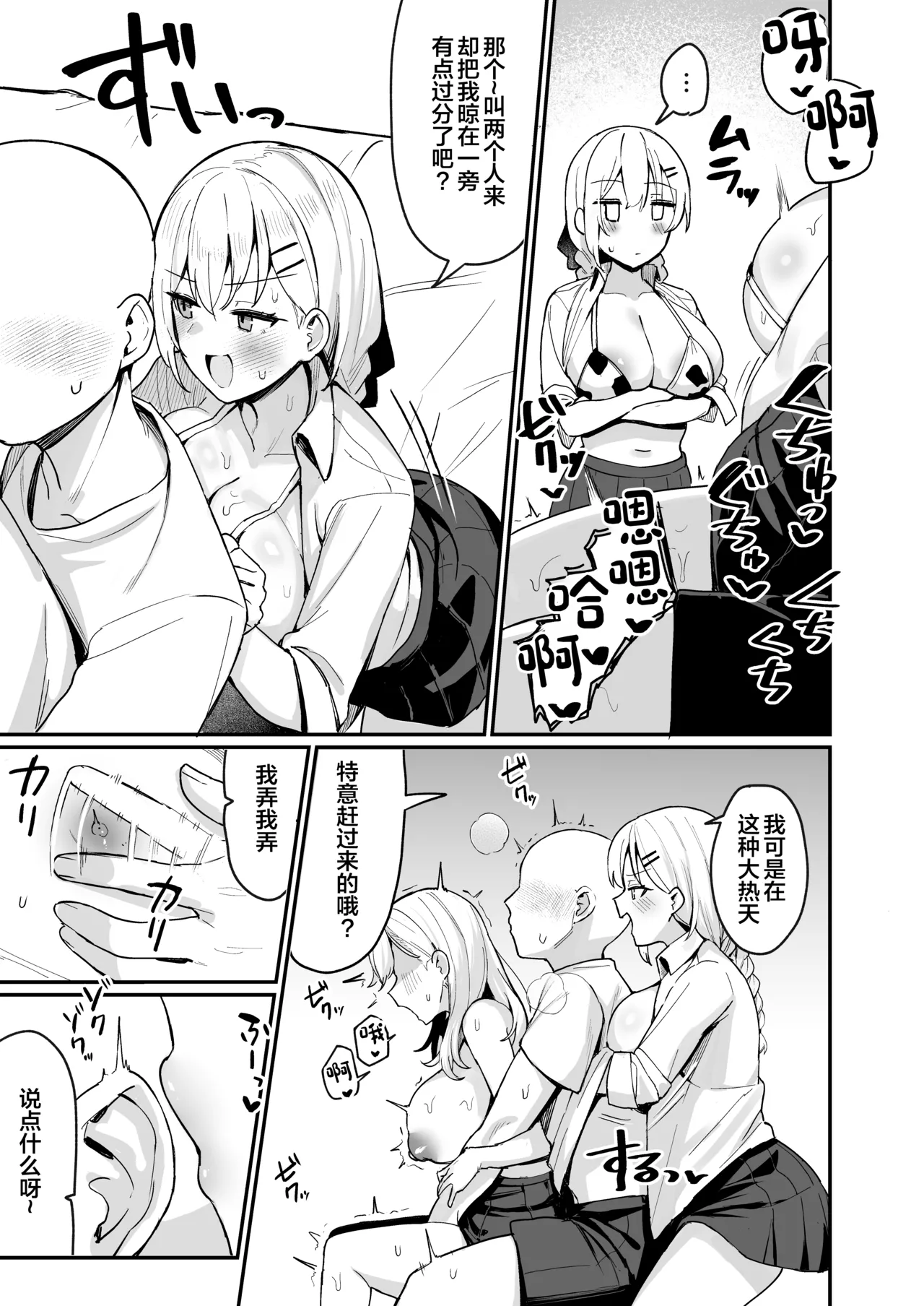 Rion to Hakase to SeFri Saimin - Page 6