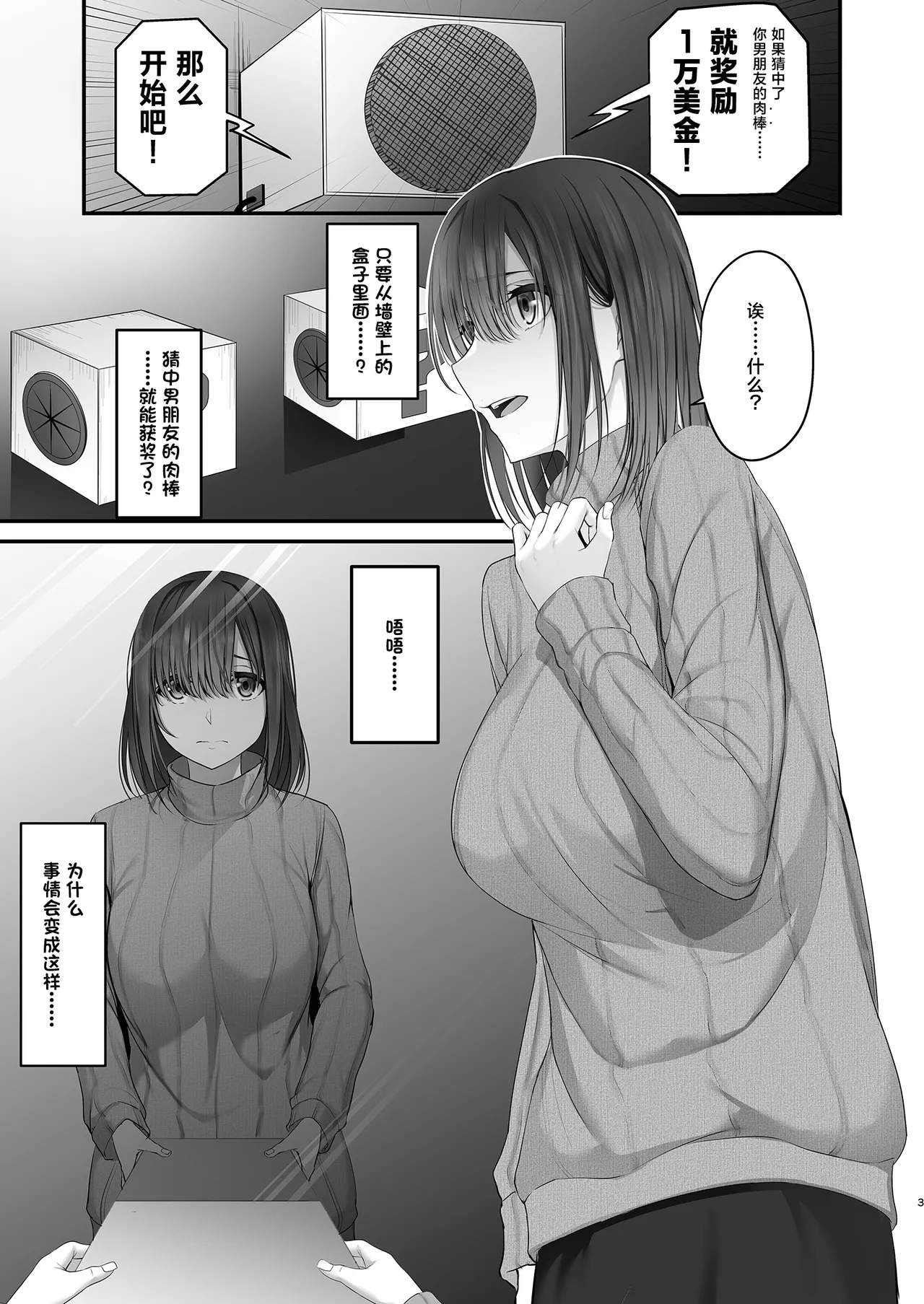 Ochinpo Ate Game in USA ~Tanshou Houkei no Kareshi Chinpo nante Sugu ni Wakaru yo ne?~ - পৃষ্ঠা 3