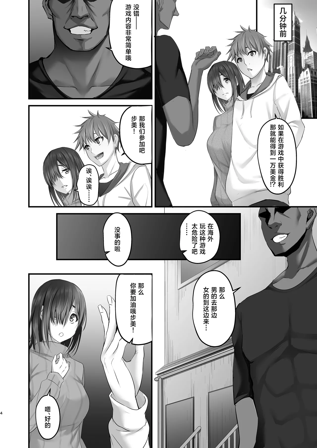 Ochinpo Ate Game in USA ~Tanshou Houkei no Kareshi Chinpo nante Sugu ni Wakaru yo ne?~ - পৃষ্ঠা 4