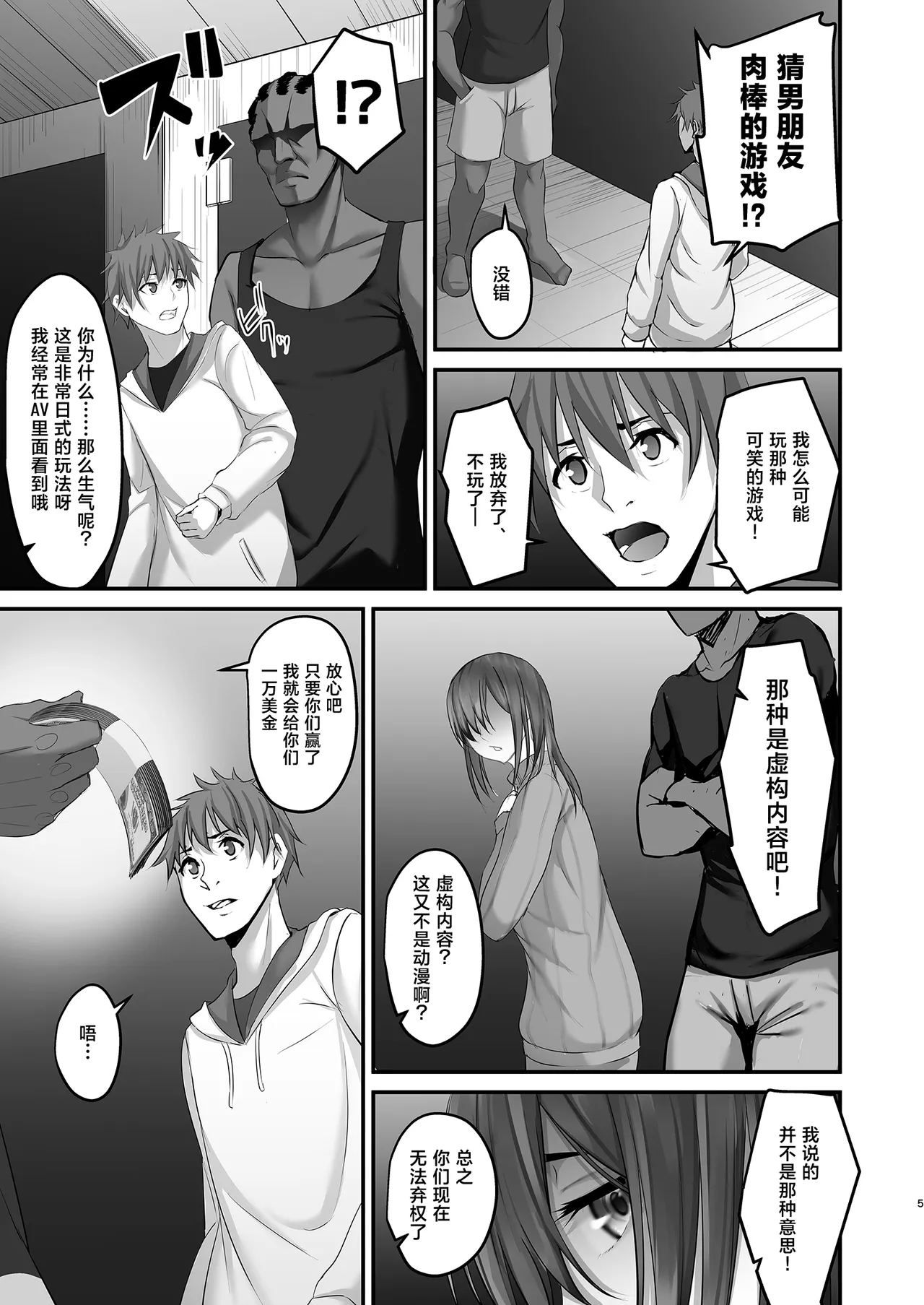 Ochinpo Ate Game in USA ~Tanshou Houkei no Kareshi Chinpo nante Sugu ni Wakaru yo ne?~ - পৃষ্ঠা 5