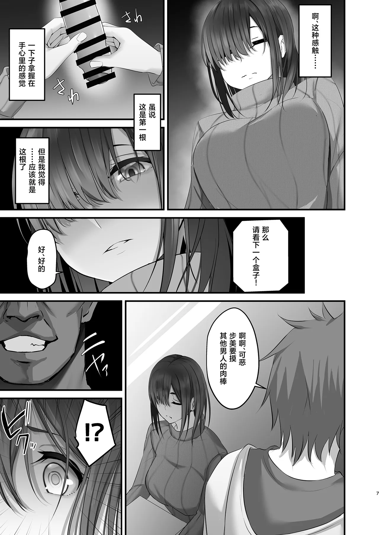 Ochinpo Ate Game in USA ~Tanshou Houkei no Kareshi Chinpo nante Sugu ni Wakaru yo ne?~ - পৃষ্ঠা 7