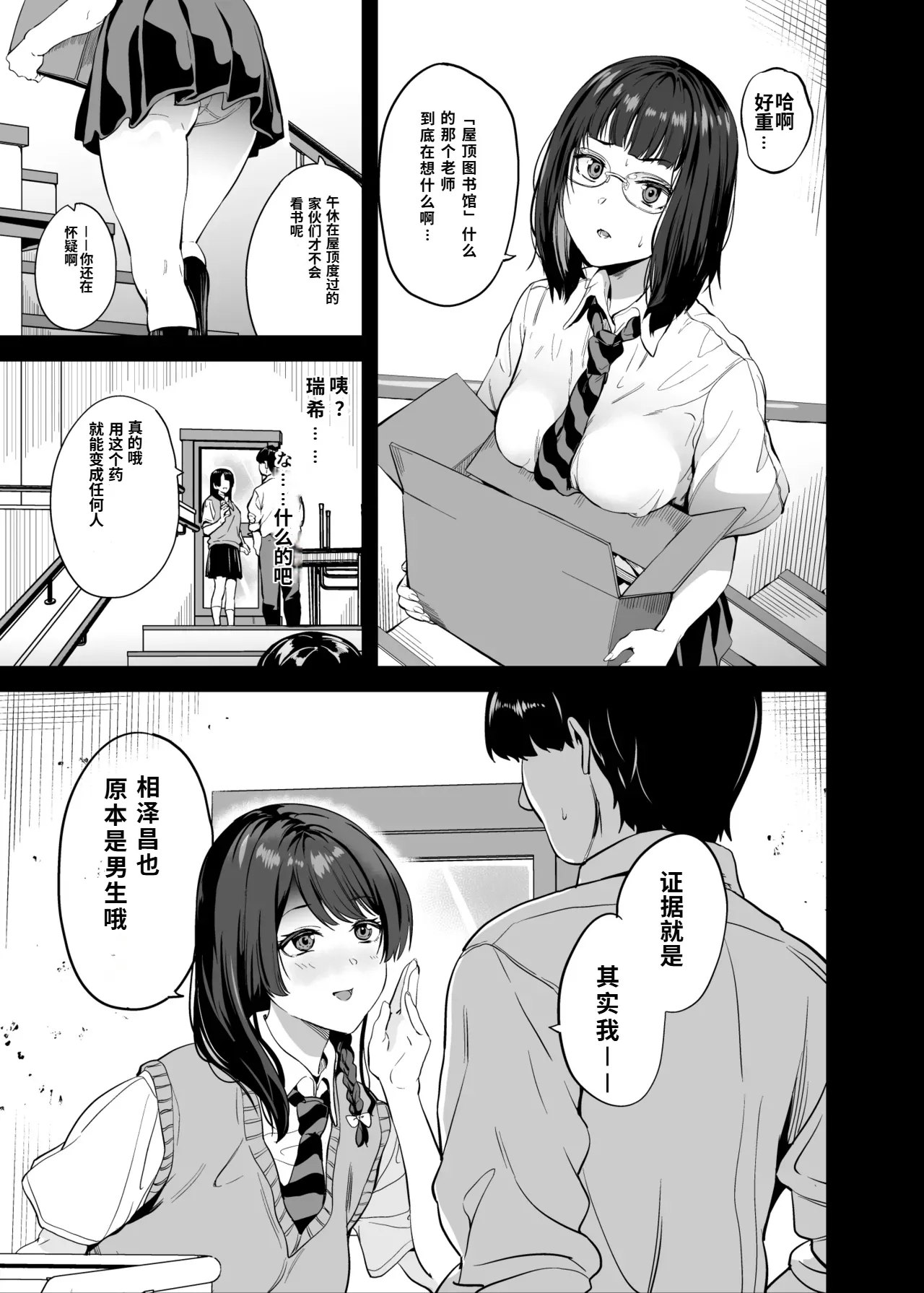 Tanin ni Naru Kusuri 8 | 变成別人药8 - Seite 2