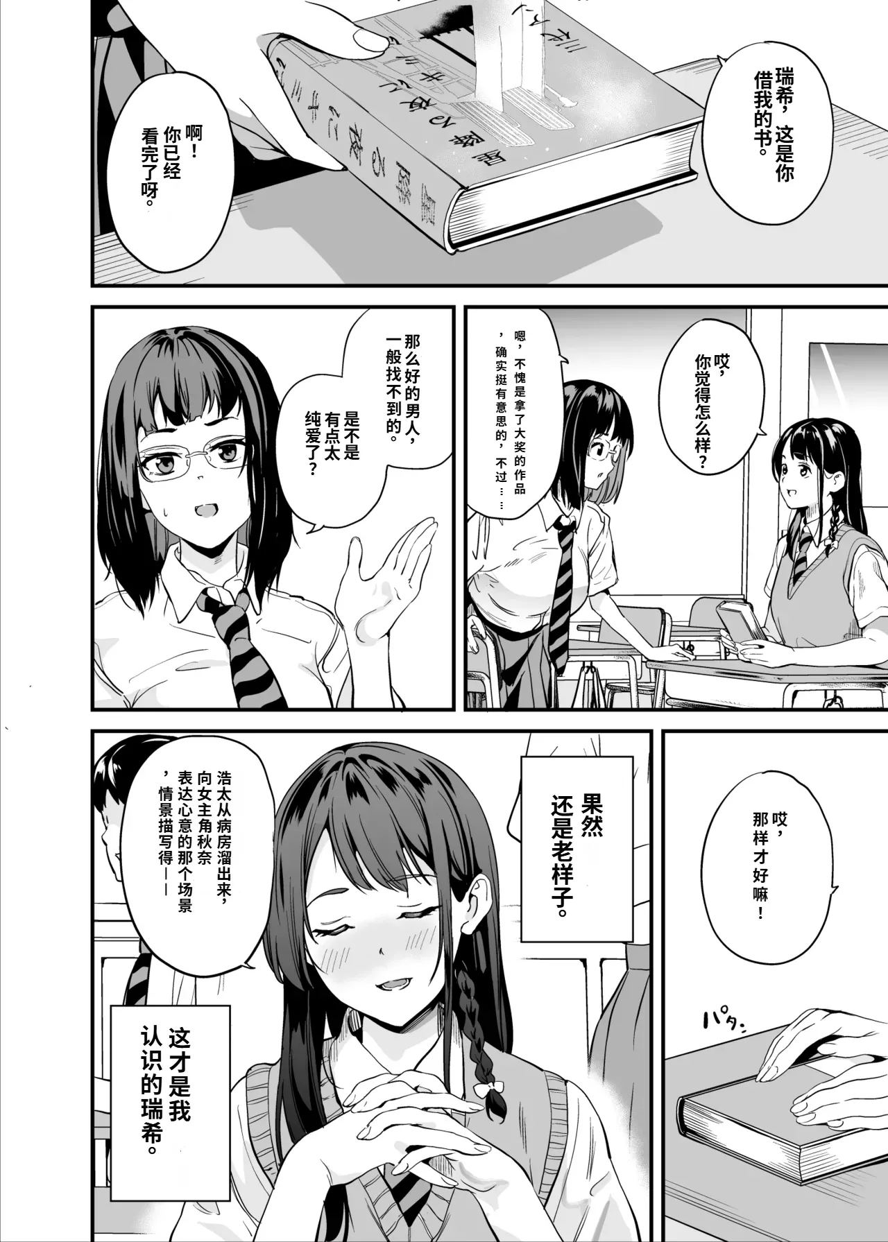 Tanin ni Naru Kusuri 8 | 变成別人药8 - Seite 3