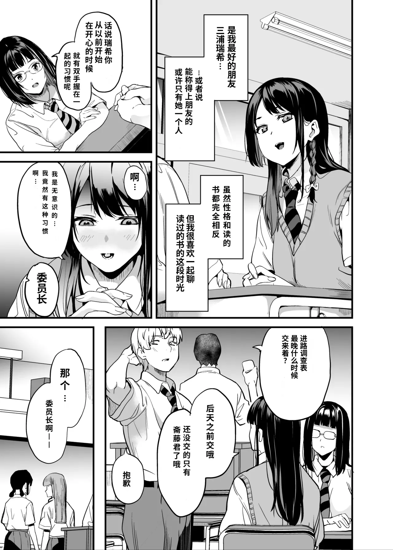 Tanin ni Naru Kusuri 8 | 变成別人药8 - Seite 4