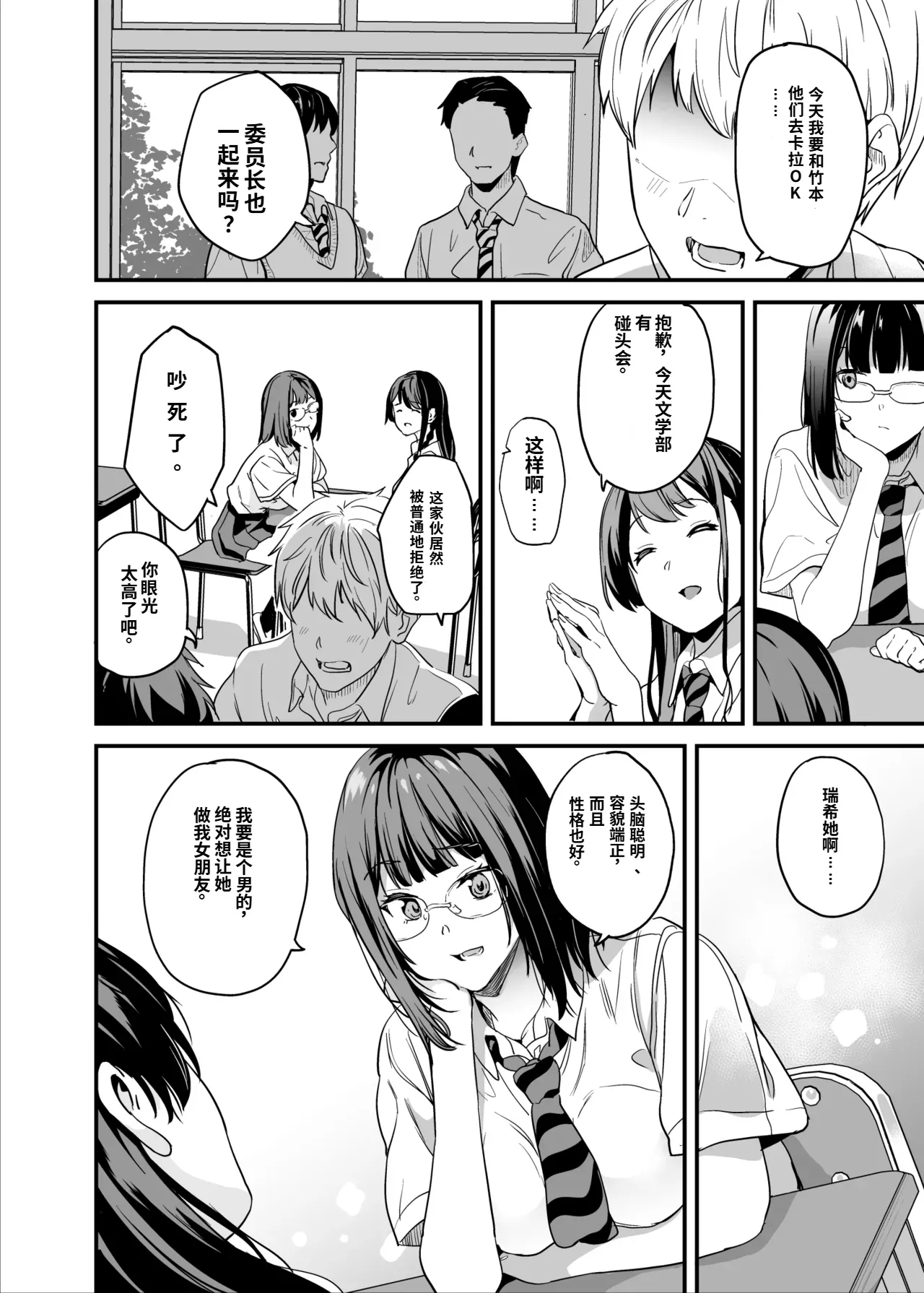 Tanin ni Naru Kusuri 8 | 变成別人药8 - Seite 5