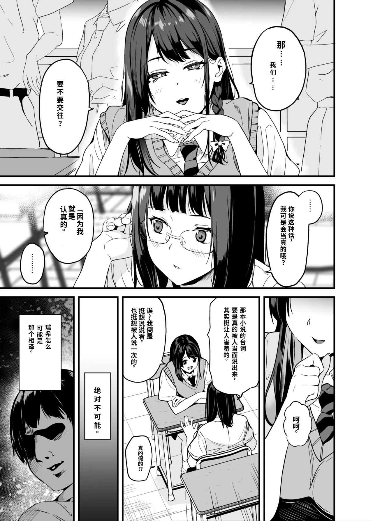 Tanin ni Naru Kusuri 8 | 变成別人药8 - Seite 6