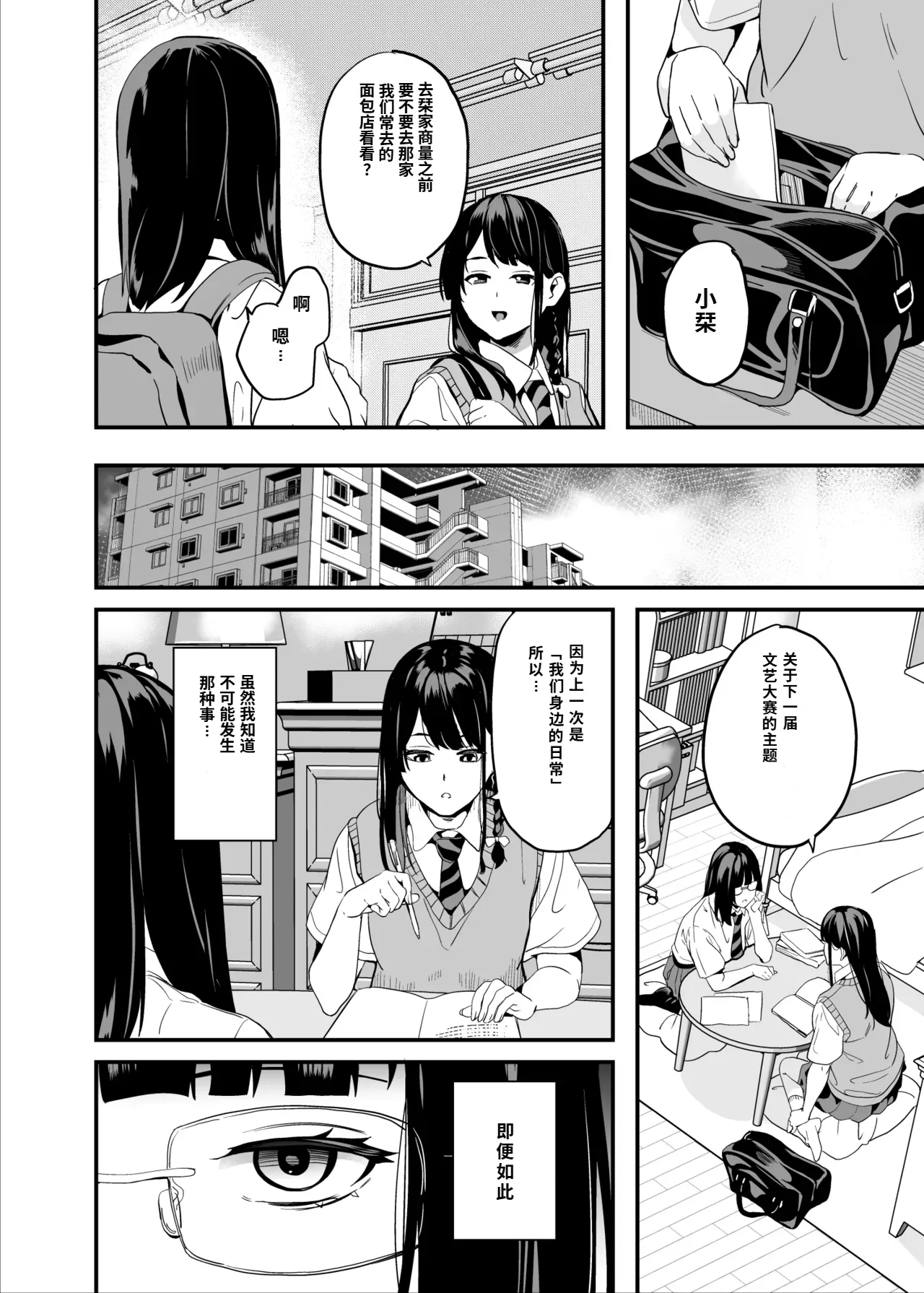 Tanin ni Naru Kusuri 8 | 变成別人药8 - Seite 7