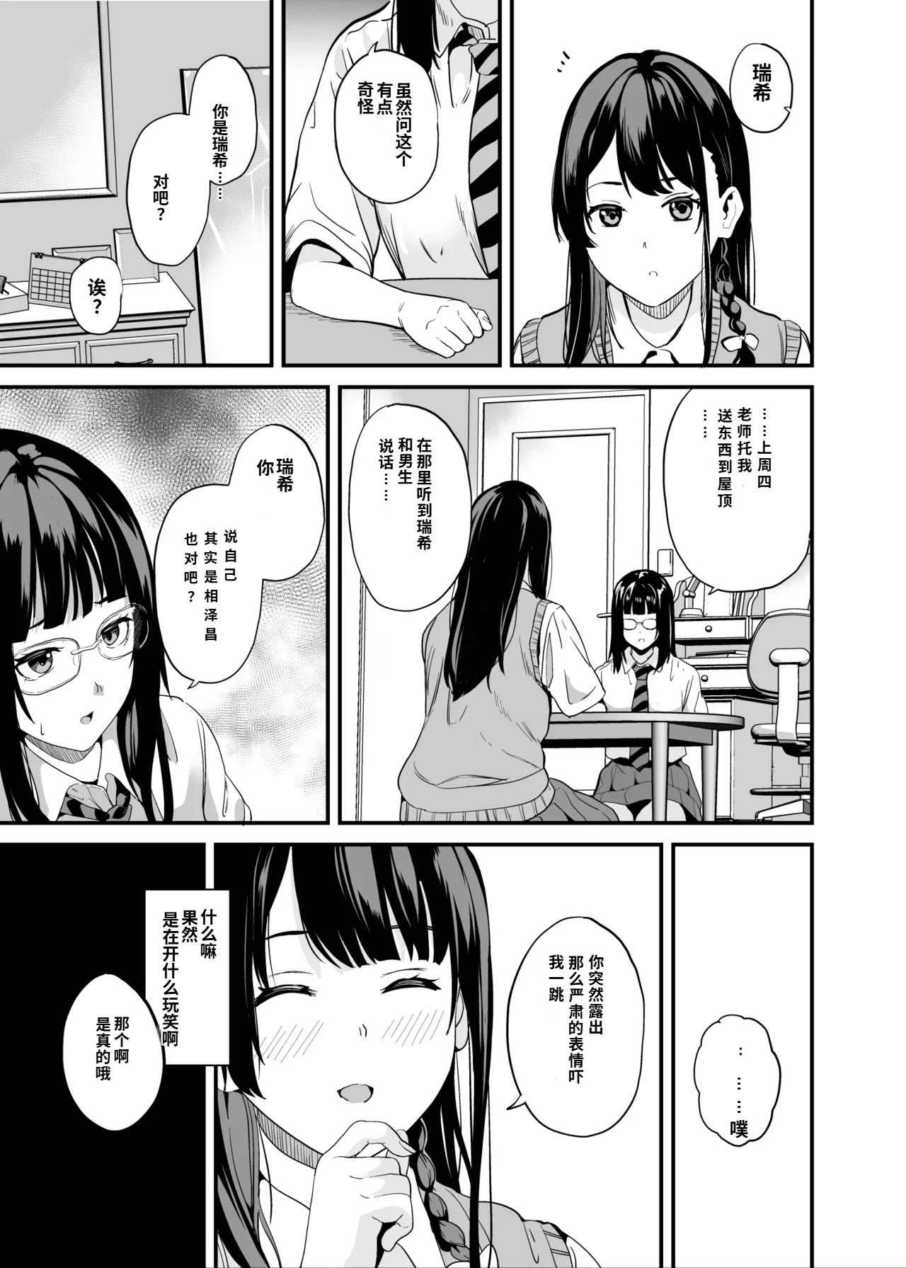 Tanin ni Naru Kusuri 8 | 变成別人药8 - Seite 8