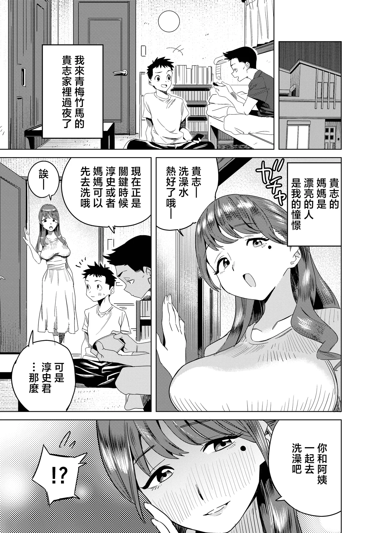 Tomodachi no Muchimuchi Kyonyuu Mama ga Ero Sugiru no ga Ikenai... Iya Ikeru!! - Page 2