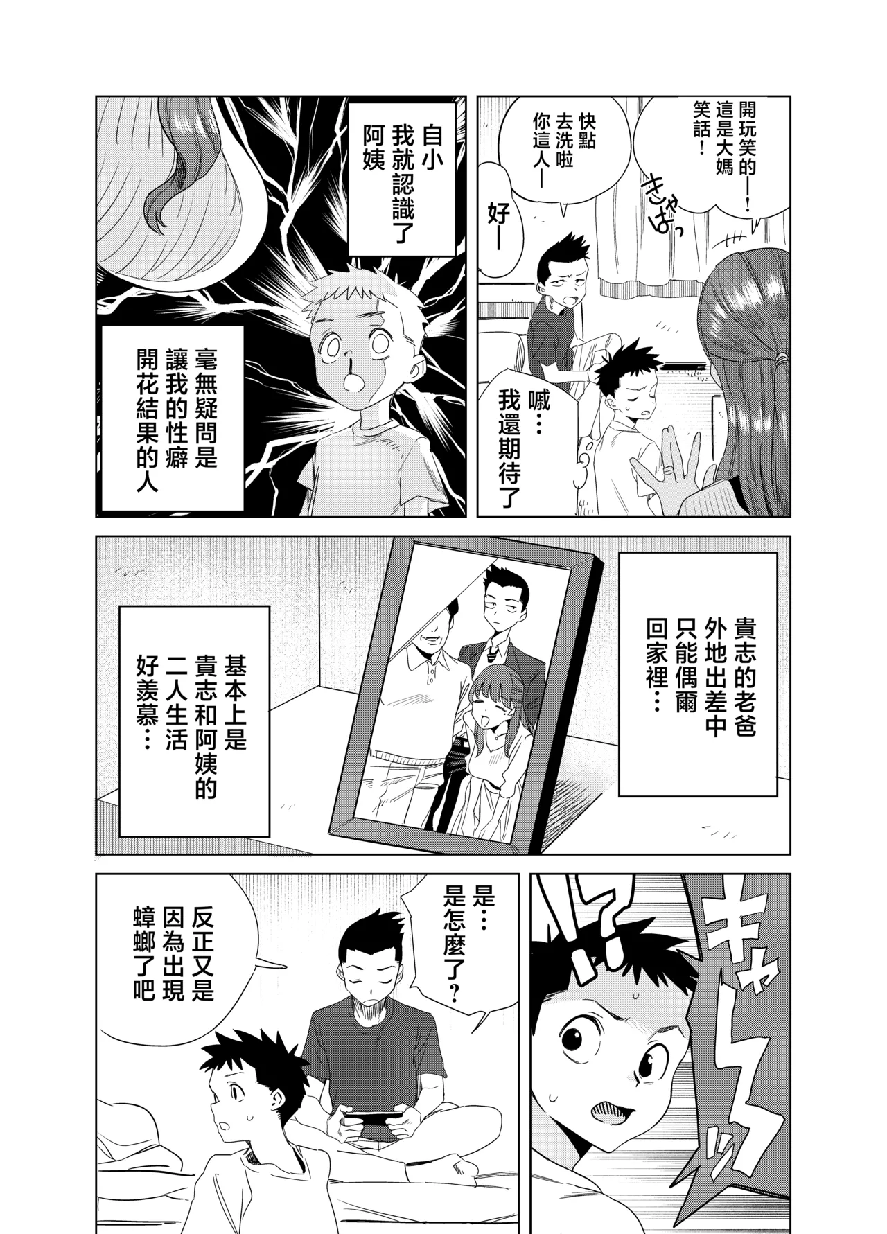 Tomodachi no Muchimuchi Kyonyuu Mama ga Ero Sugiru no ga Ikenai... Iya Ikeru!! - Page 3