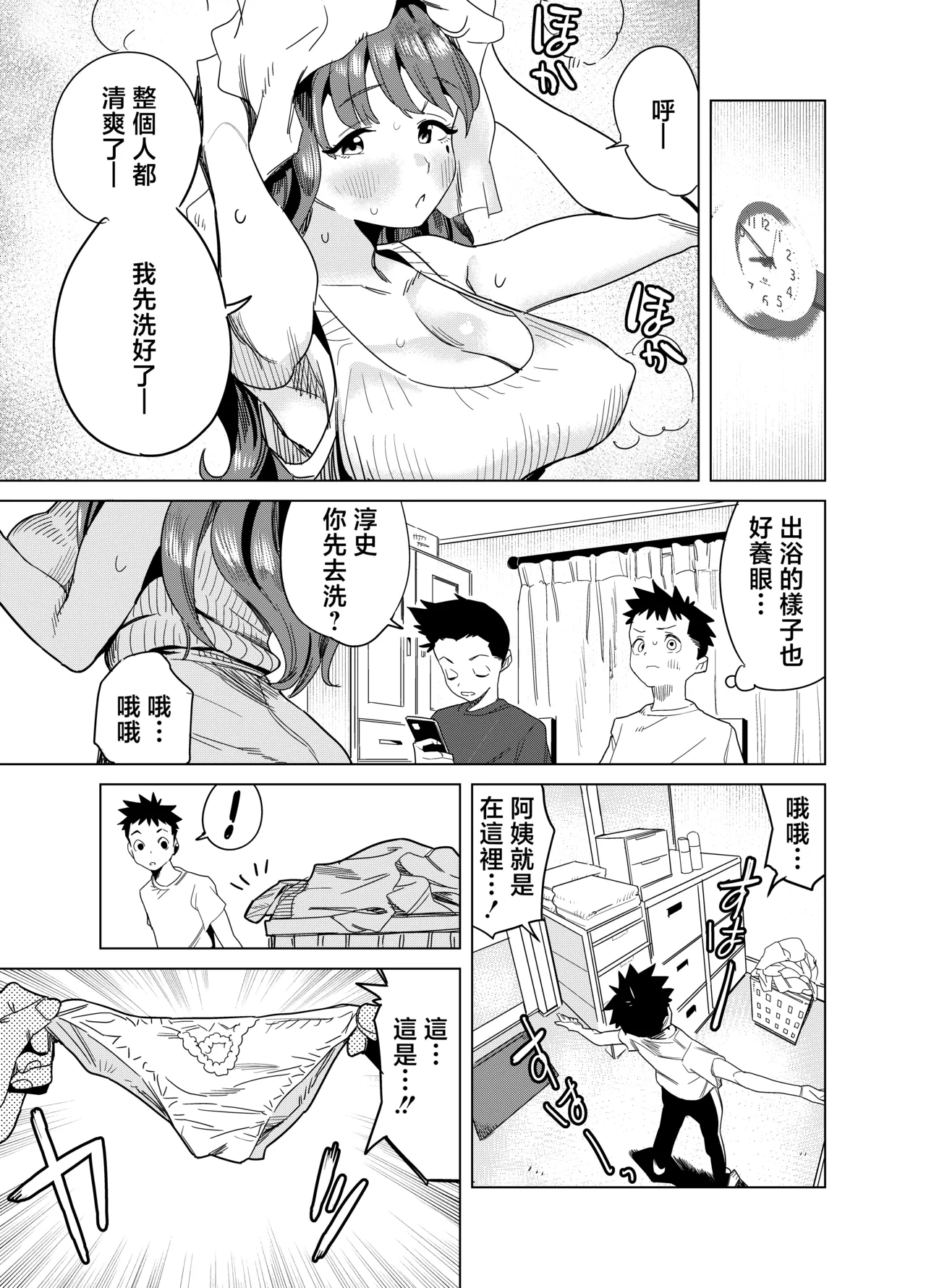 Tomodachi no Muchimuchi Kyonyuu Mama ga Ero Sugiru no ga Ikenai... Iya Ikeru!! - Page 6