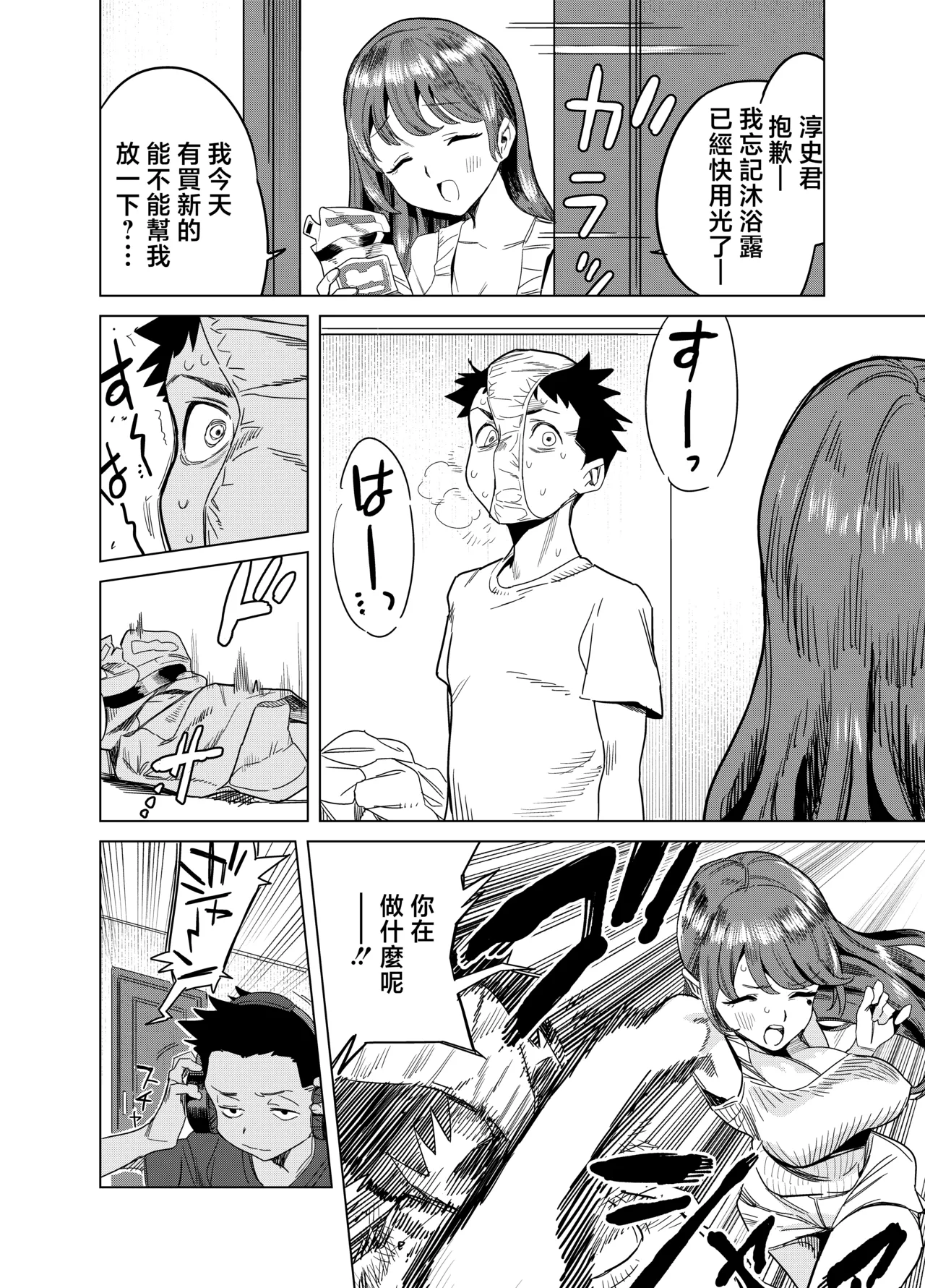 Tomodachi no Muchimuchi Kyonyuu Mama ga Ero Sugiru no ga Ikenai... Iya Ikeru!! - Page 7