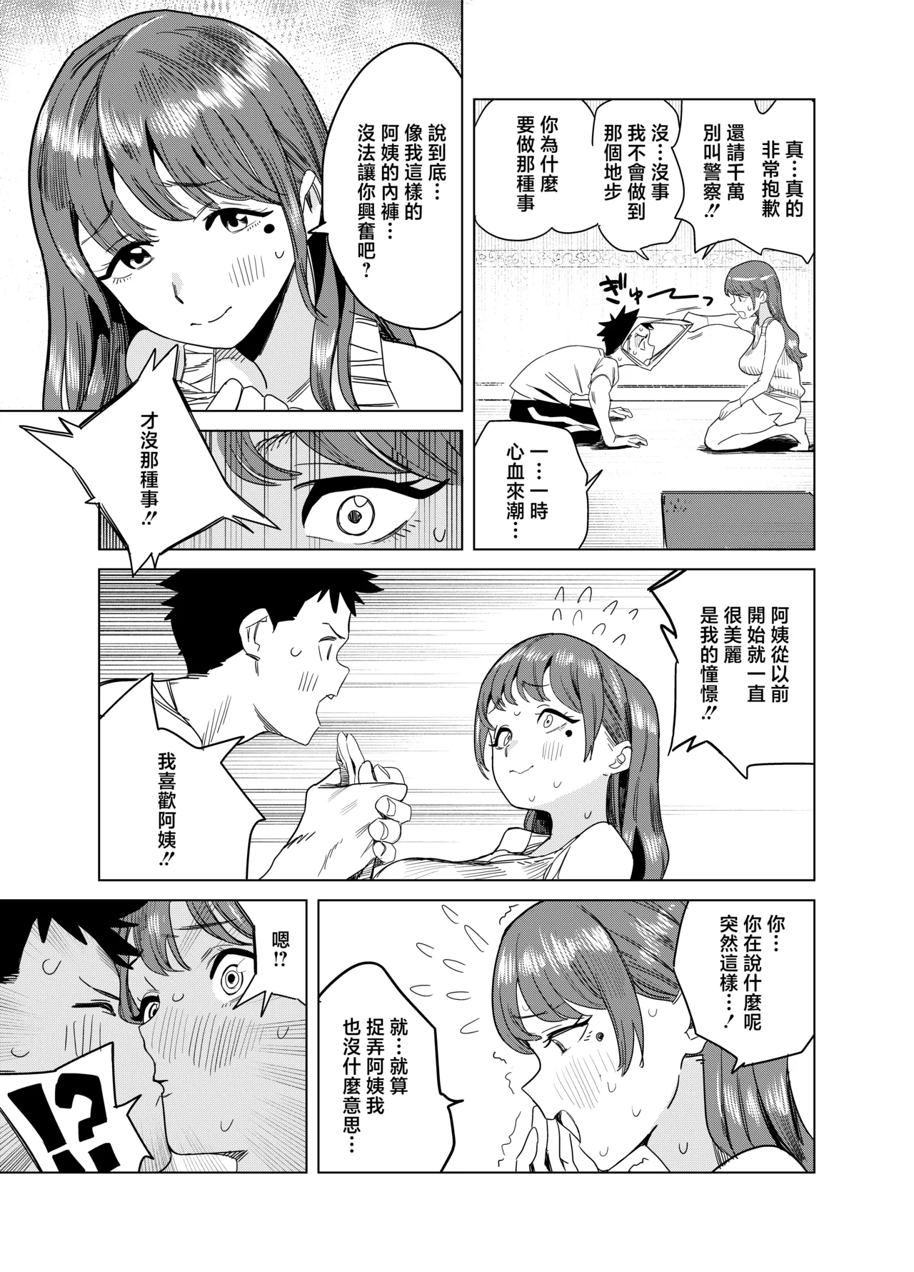 Tomodachi no Muchimuchi Kyonyuu Mama ga Ero Sugiru no ga Ikenai... Iya Ikeru!! - Page 8