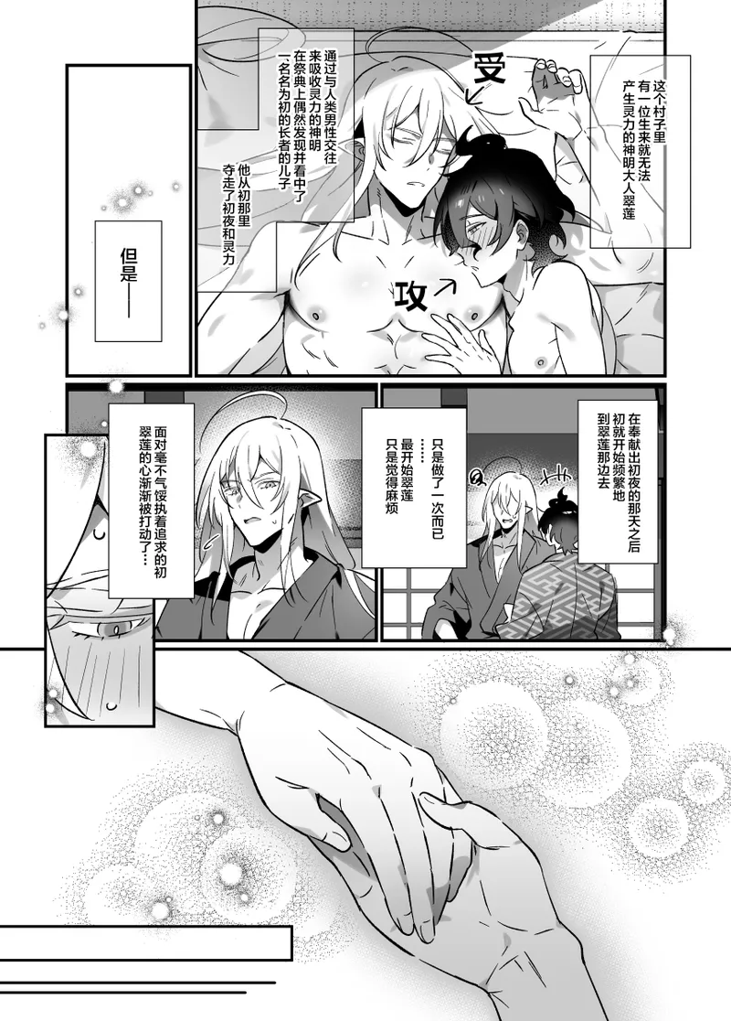 神様に誓って - Página 3