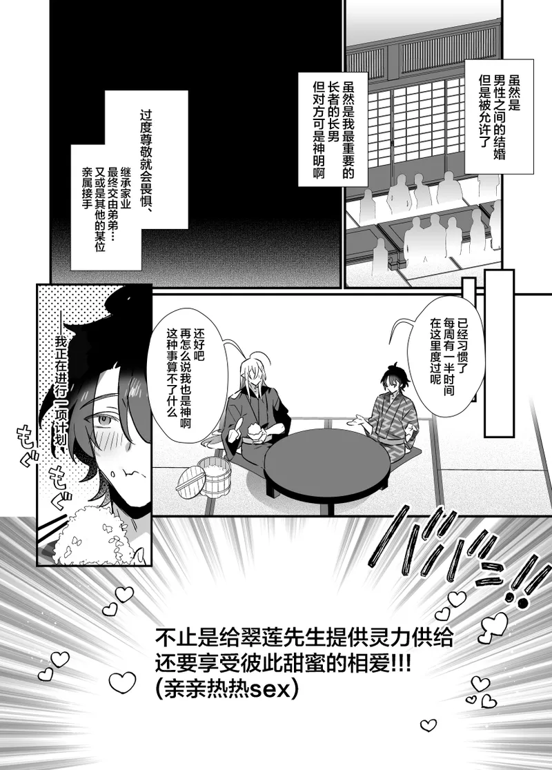 神様に誓って - Página 6