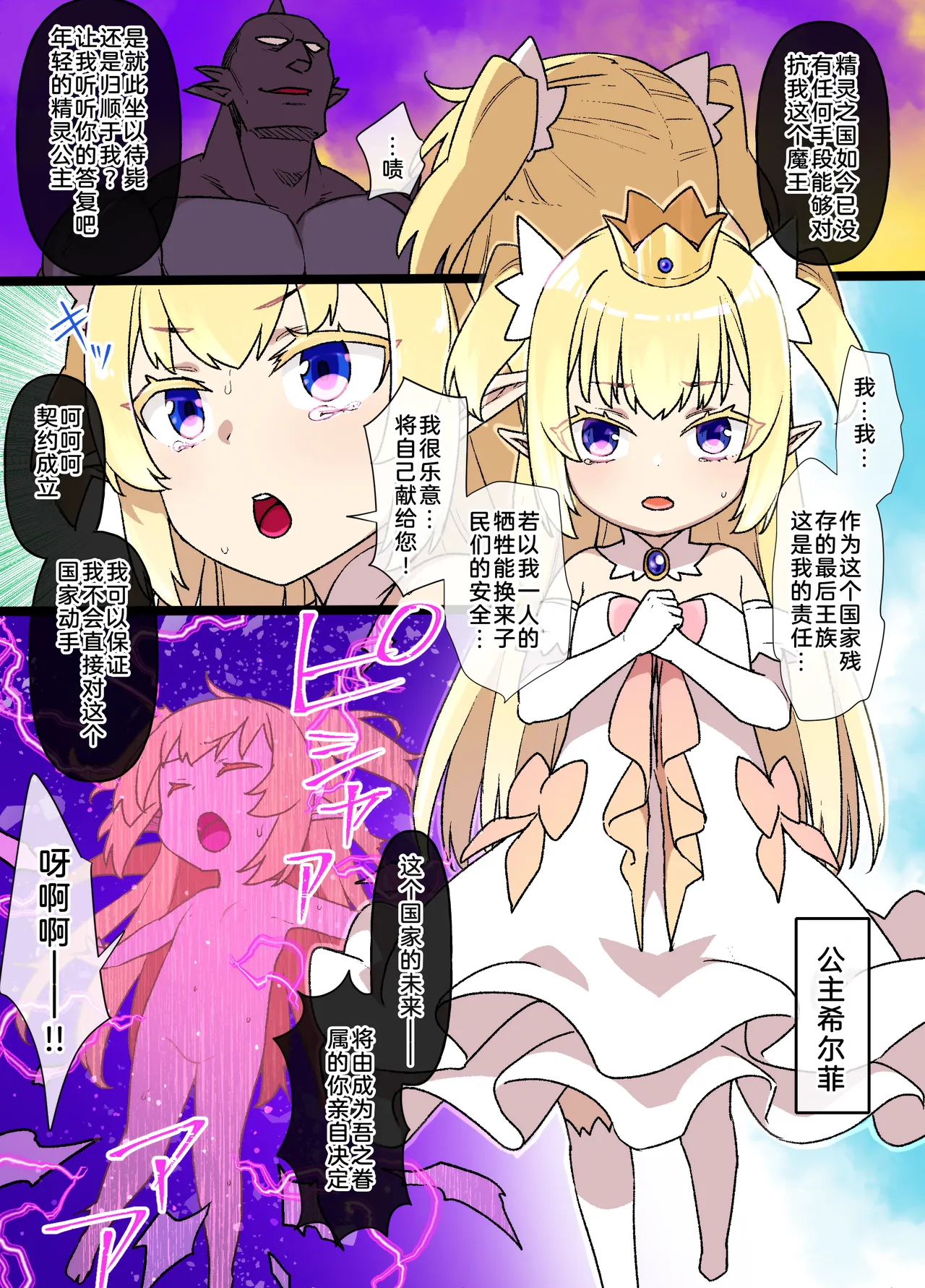 エルフの王女と魔王の契約 - Strona 1