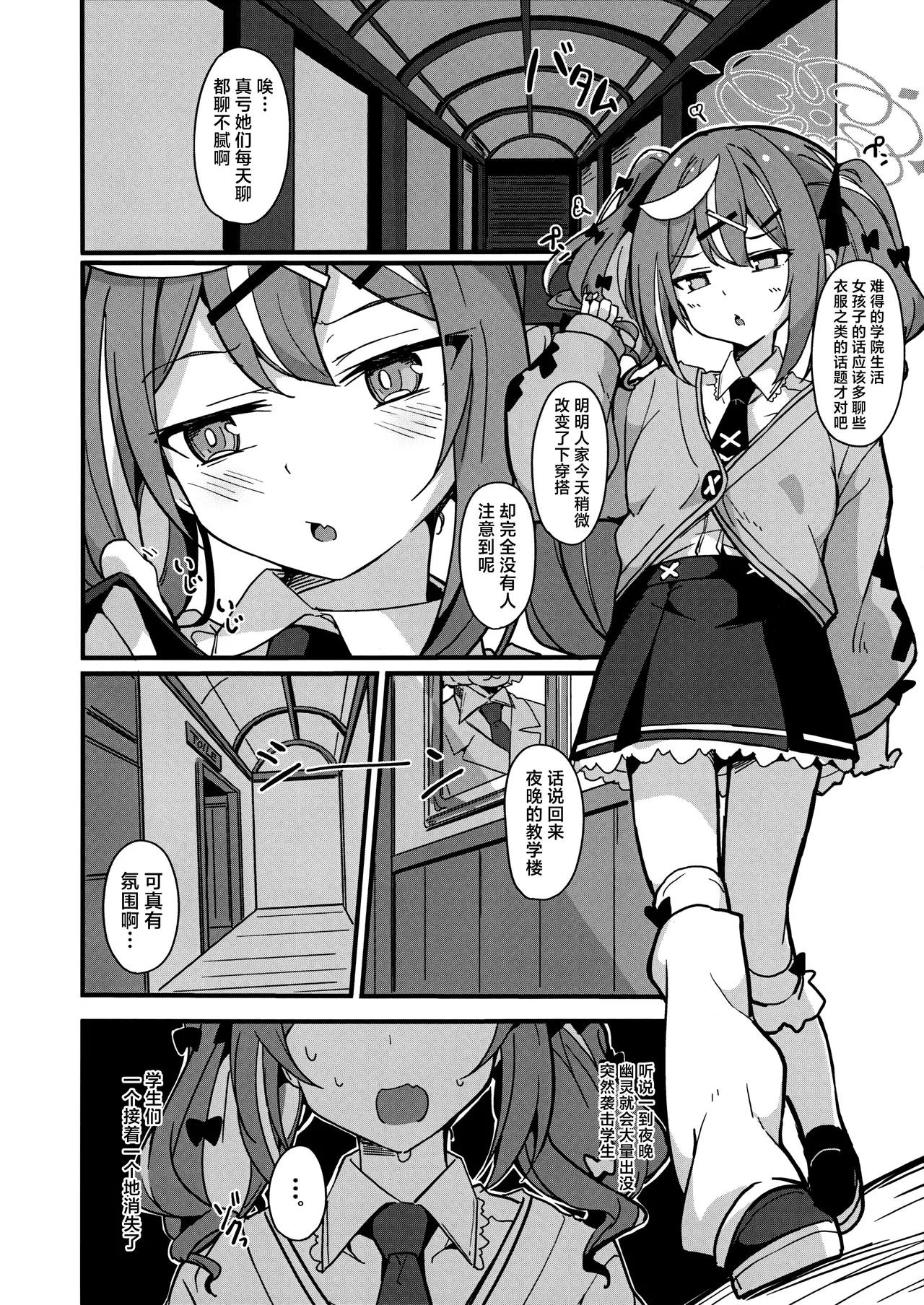 Kowai? Gakuen no Uwasa | 可怕的?学院传闻 - Pagina 4