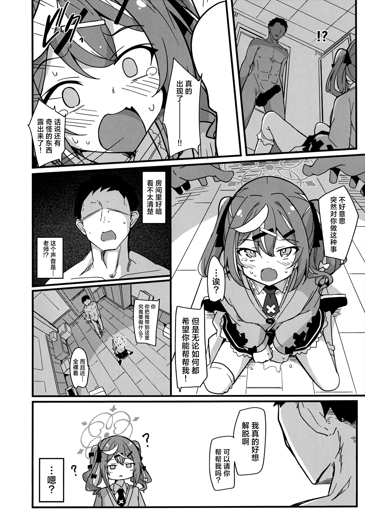 Kowai? Gakuen no Uwasa | 可怕的?学院传闻 - Pagina 6