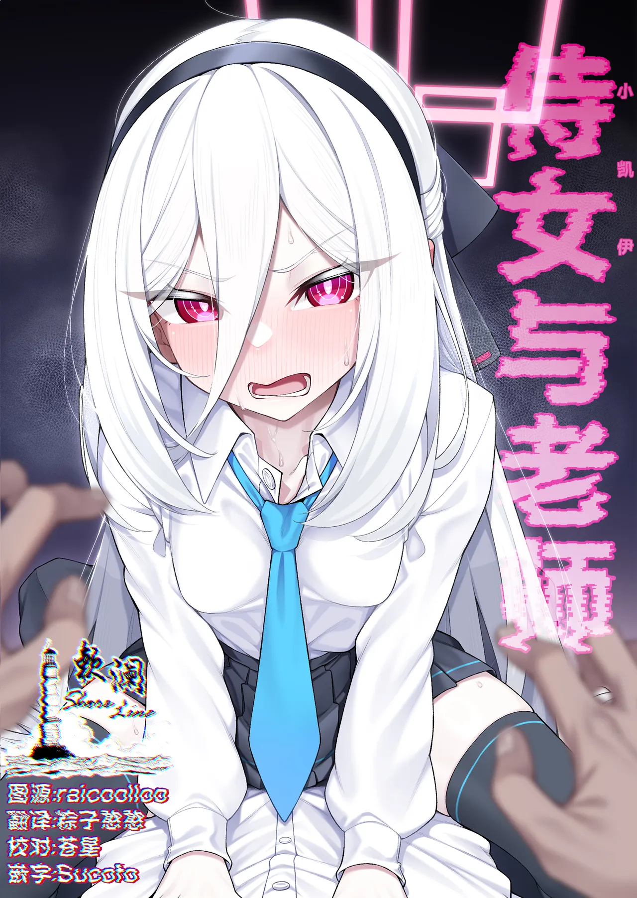 Jijo (Kei-chan) to Sensei | 侍女(小凯伊)与老师 - Seite 1