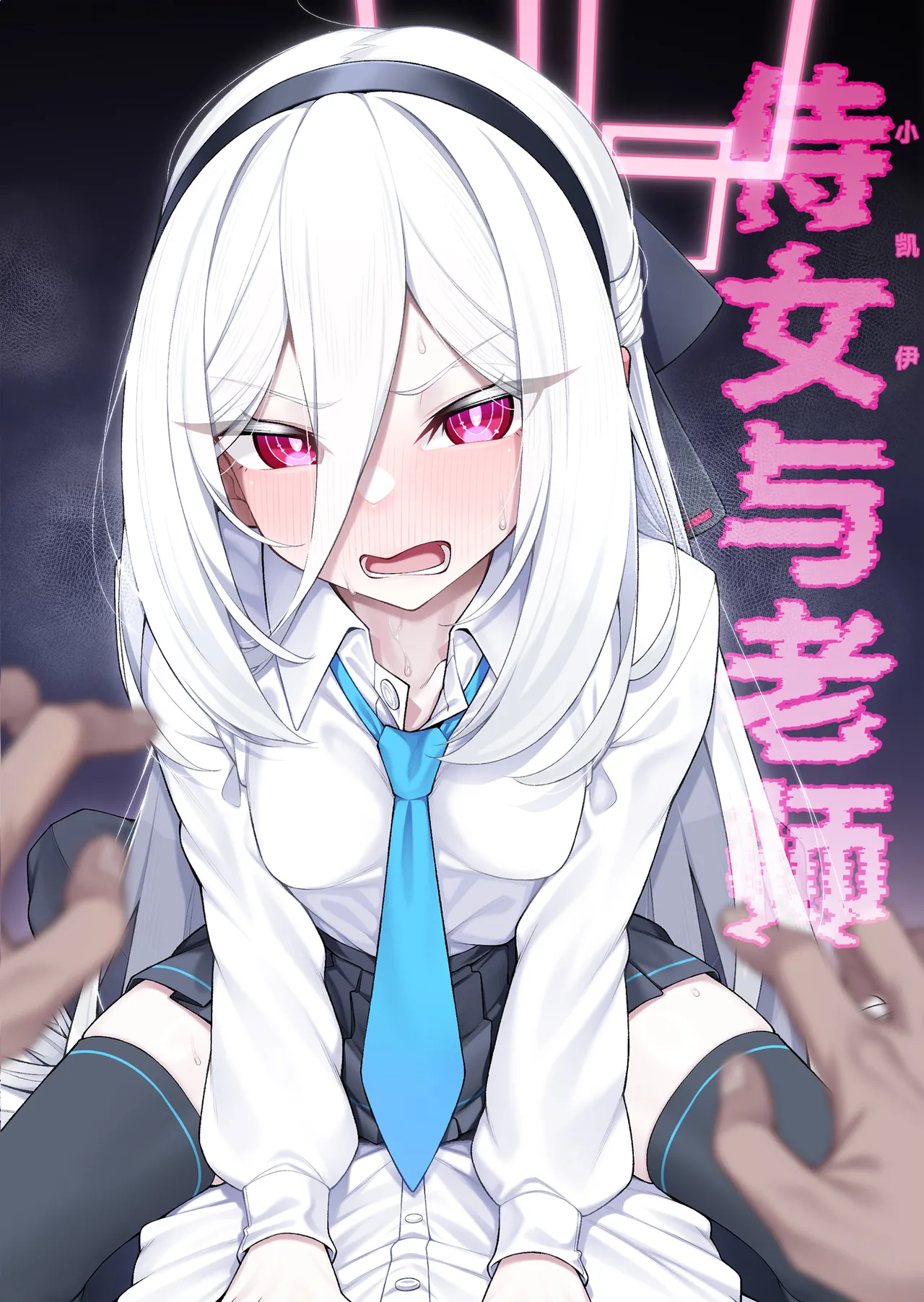 Jijo (Kei-chan) to Sensei | 侍女(小凯伊)与老师 - Seite 2