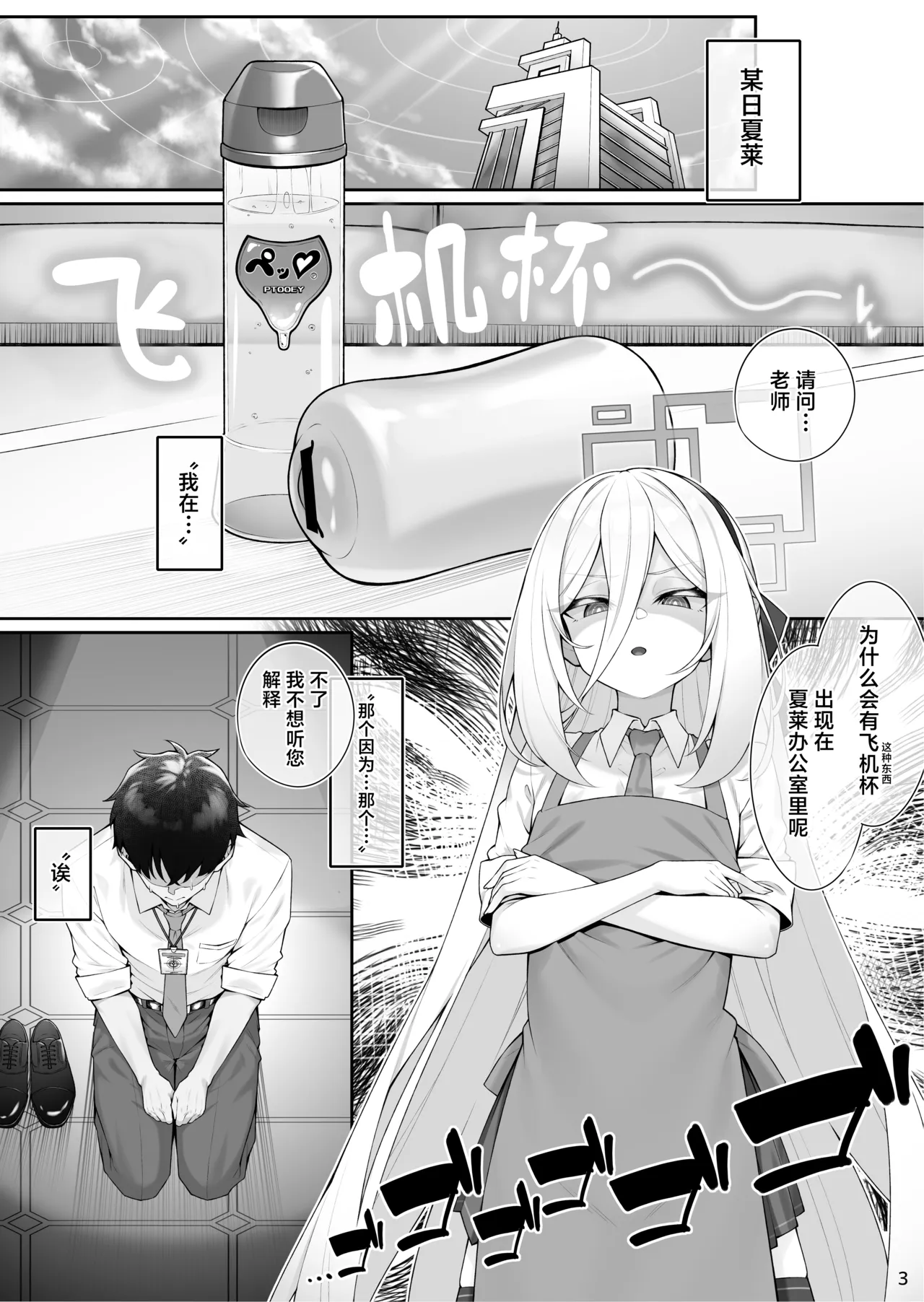 Jijo (Kei-chan) to Sensei | 侍女(小凯伊)与老师 - Seite 5