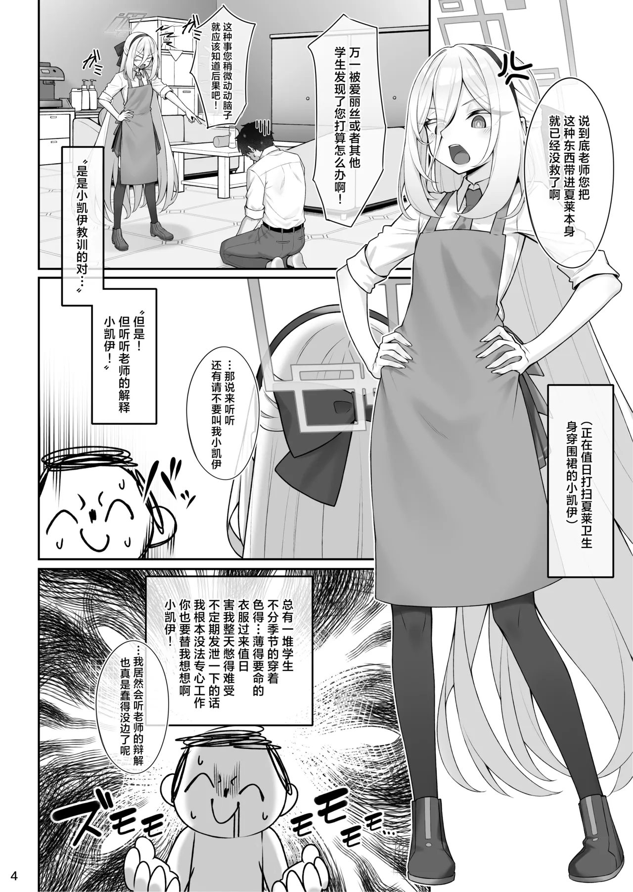 Jijo (Kei-chan) to Sensei | 侍女(小凯伊)与老师 - Seite 6