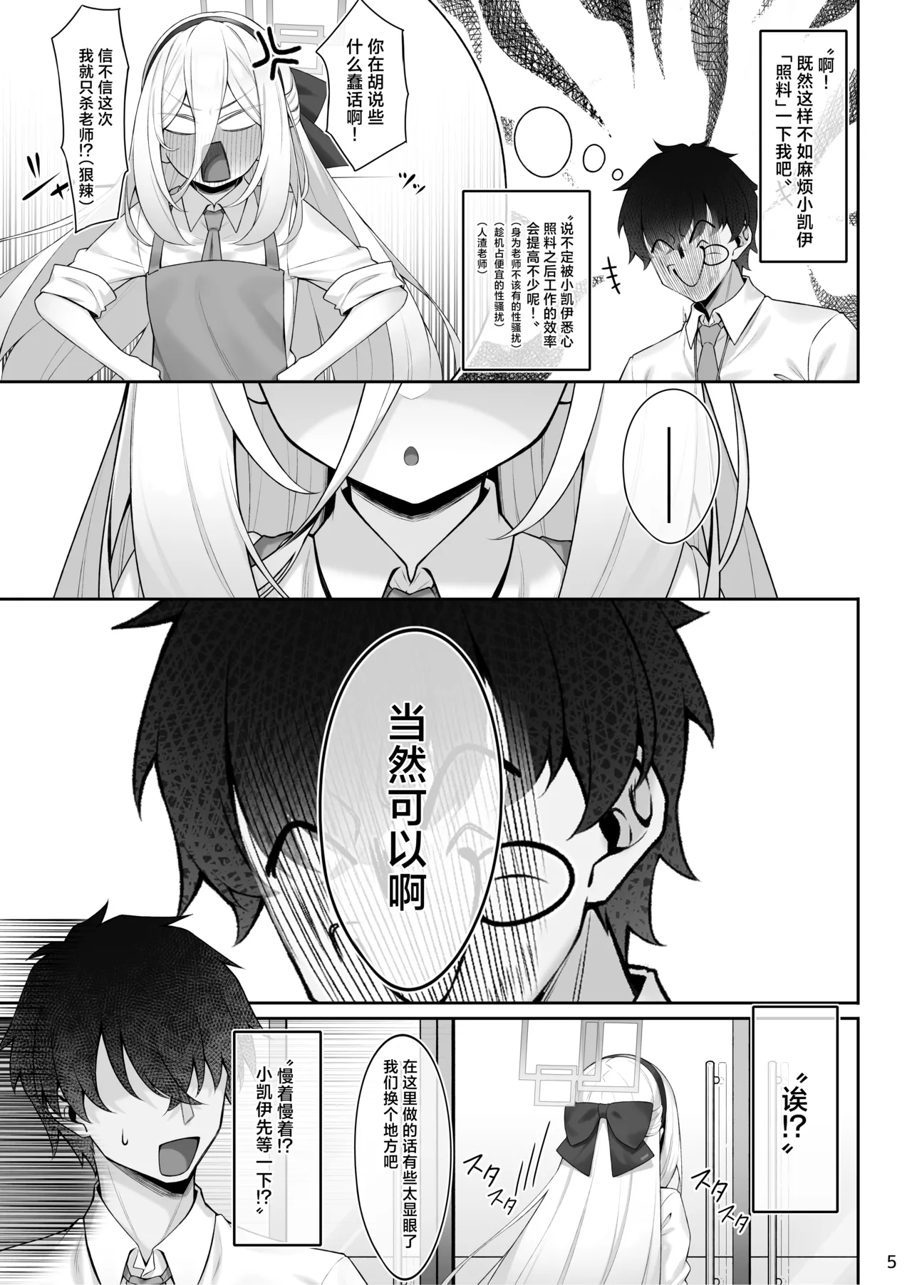 Jijo (Kei-chan) to Sensei | 侍女(小凯伊)与老师 - Seite 7