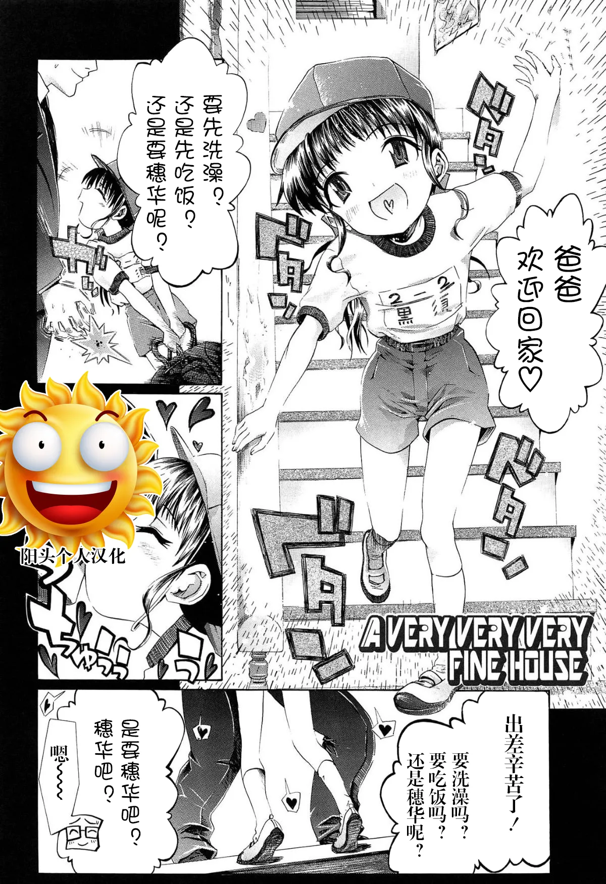 a very very very fine house | 一个非常非常非常好的家 - Page 1