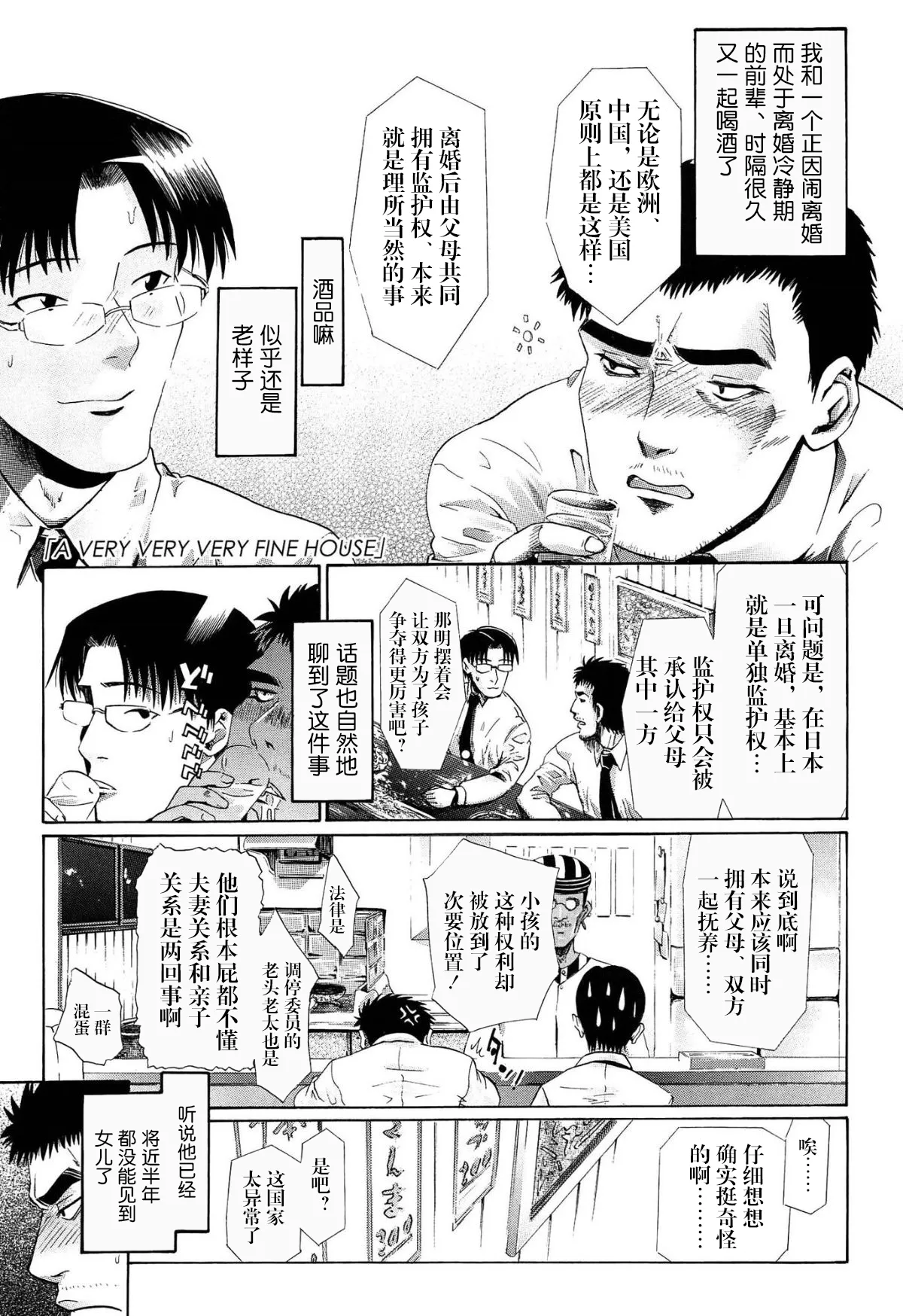 a very very very fine house | 一个非常非常非常好的家 - Page 2