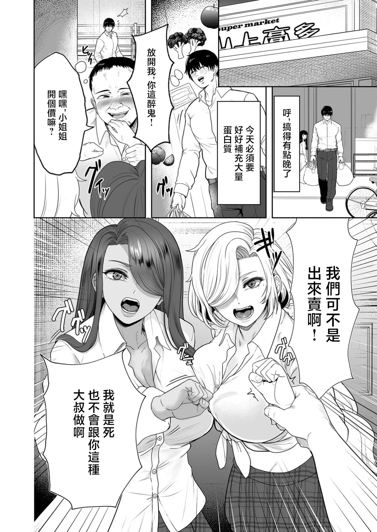 Oshikake! Hatsujou Sisters - Page 4