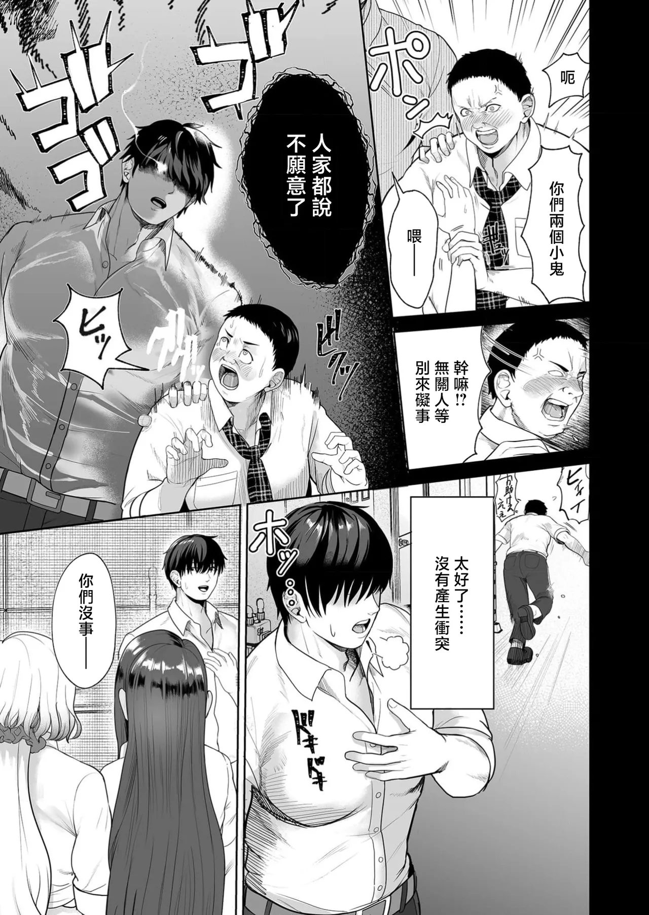Oshikake! Hatsujou Sisters - Page 5