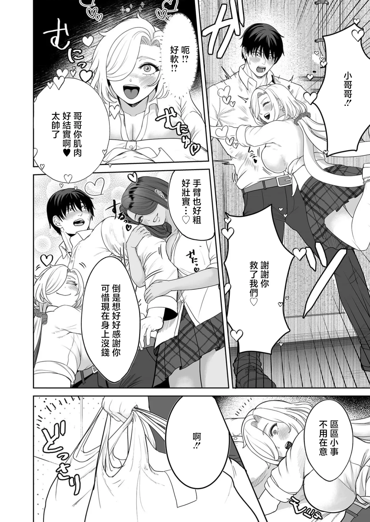 Oshikake! Hatsujou Sisters - Page 6