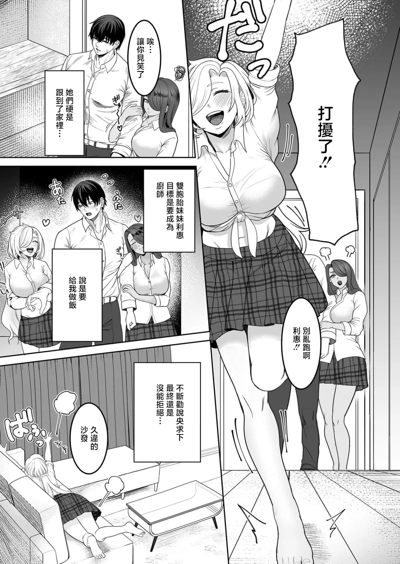 Oshikake! Hatsujou Sisters - Page 7