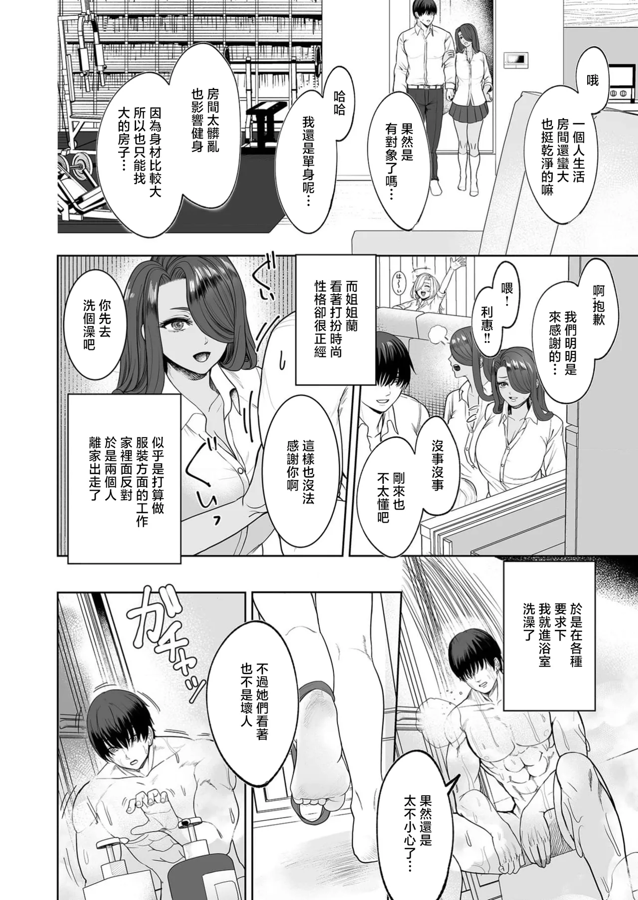 Oshikake! Hatsujou Sisters - Page 8